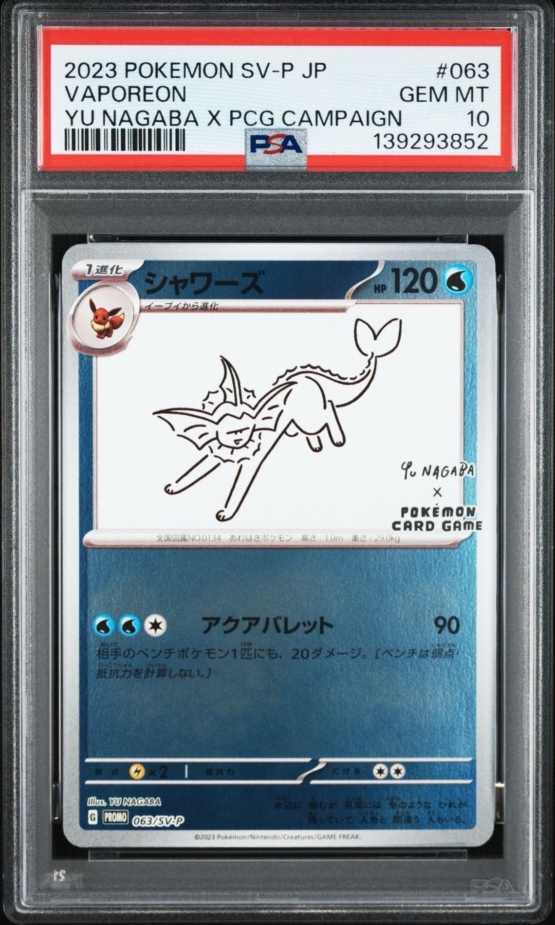シャワーズ: プロモ [SV-P 063](「YU NAGABA×ポケモンカードゲーム」プロモーションカード「SV-P」)