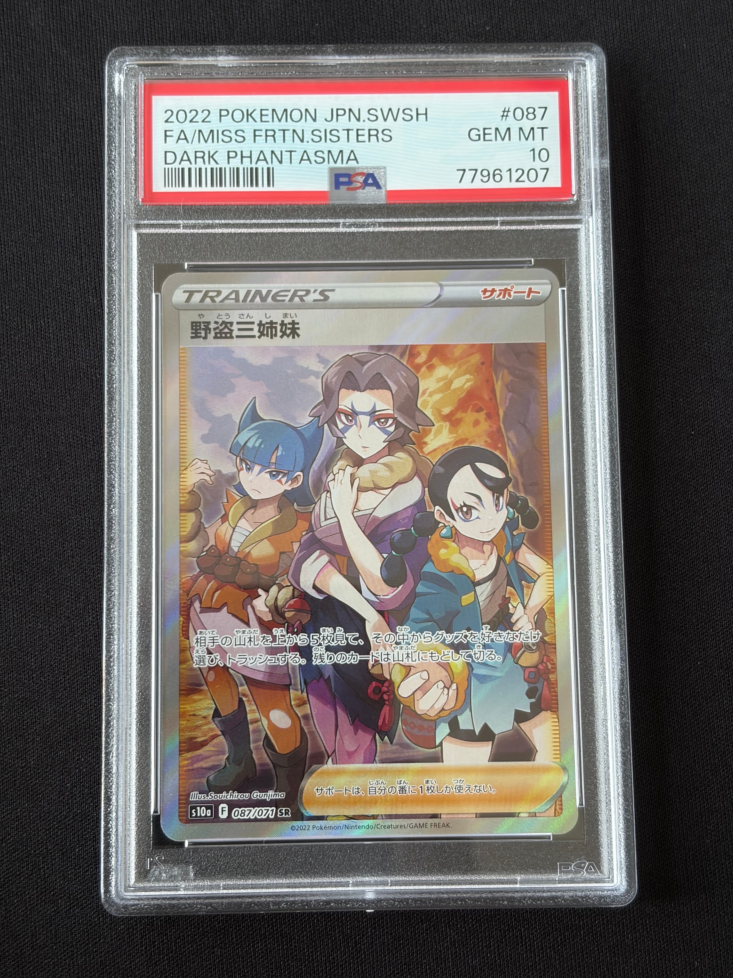 PSA10】野盗三姉妹 SR[S10a 087/071](強化拡張パック「ダーク