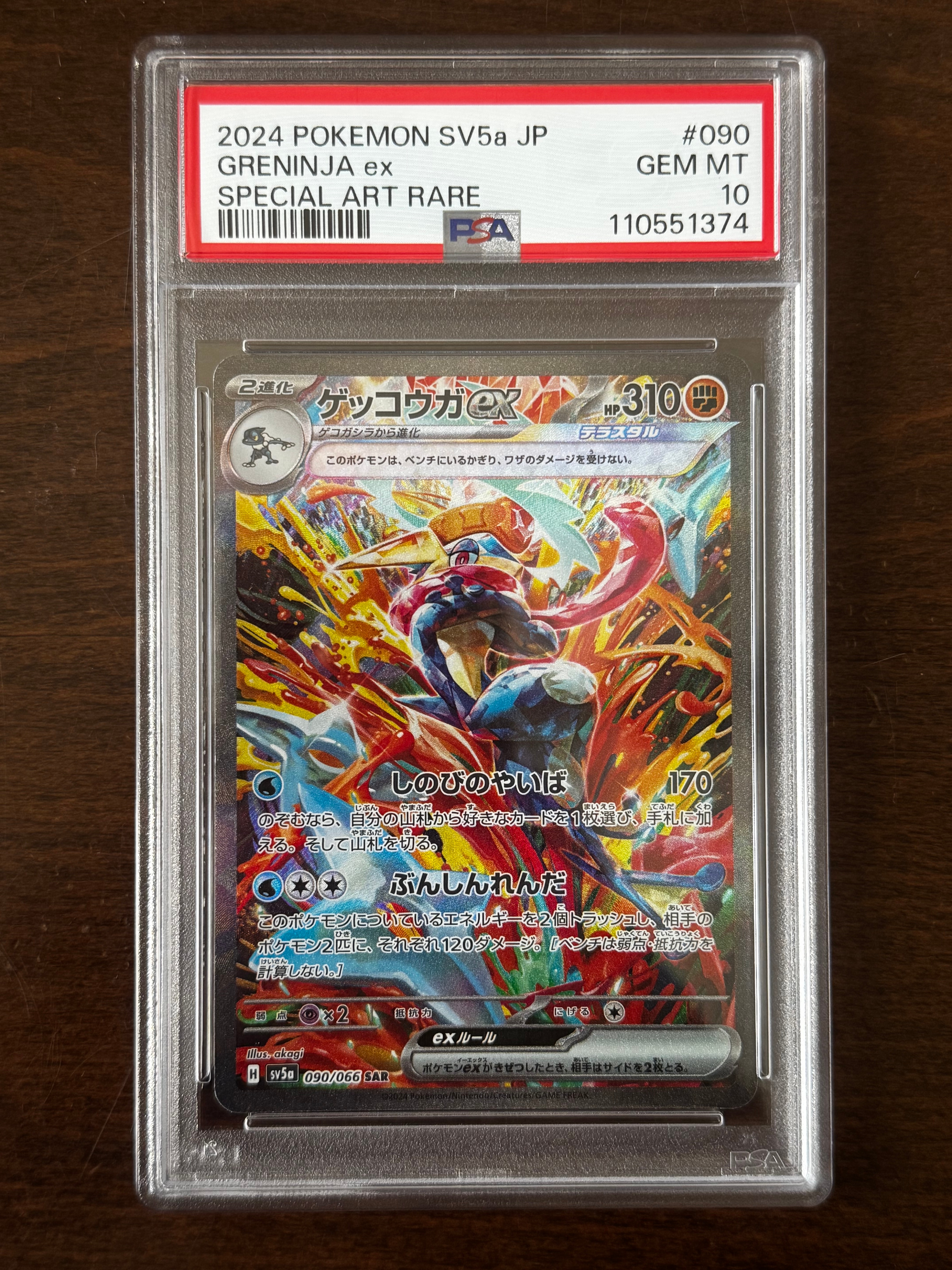 PSA10】ゲッコウガex SAR [SV5a 090/066](強化拡張パック「クリムゾン