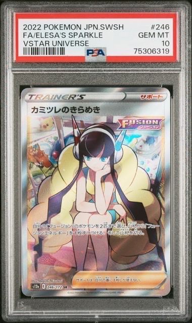 カミツレのきらめき SR[s12a 246/172](ハイクラスパック「VSTARユニバース」)