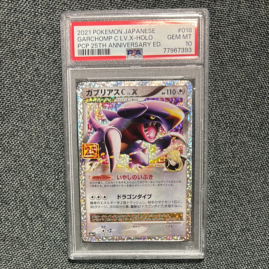 ガブリアスC LV.X: プロモ [S8a-P 018](プロモカードパック 25th ANNIVERSARY edition)