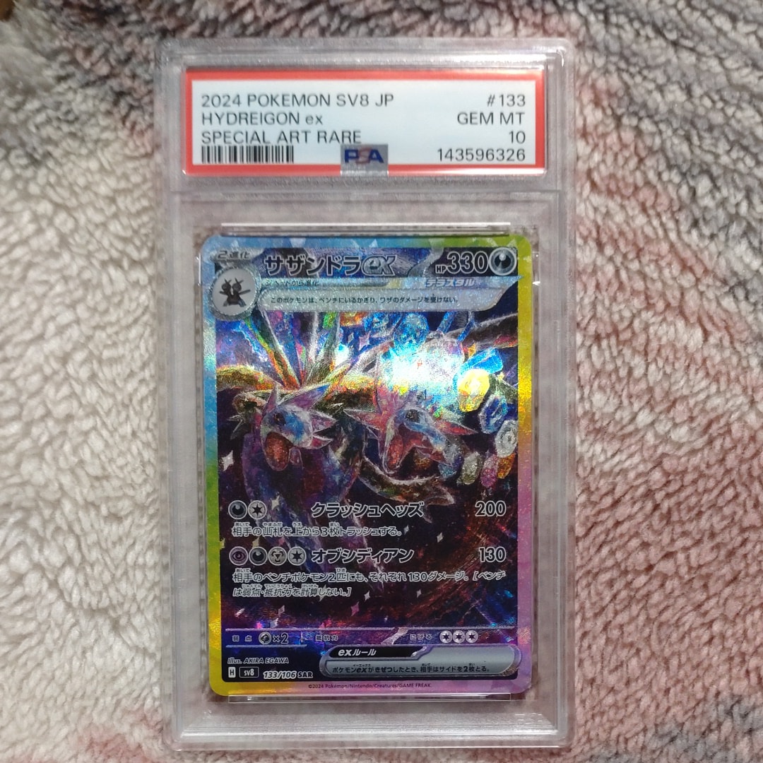 【PSA10】サザンドラex SAR PSA10鑑定済〕サザンドラex【SAR】{133/106}