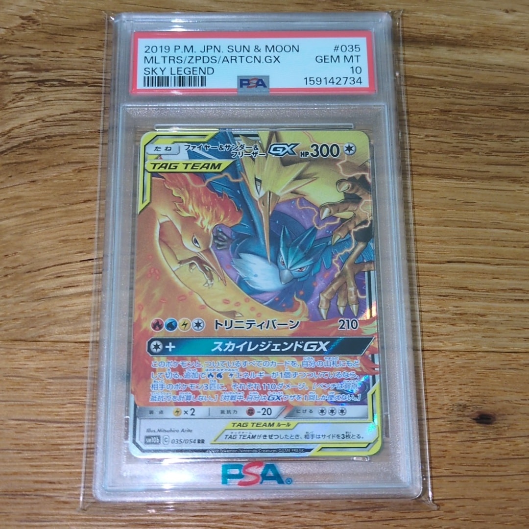 ファイヤー&サンダー&フリーザーGX RR [SM10b 035/054](強化拡張パック