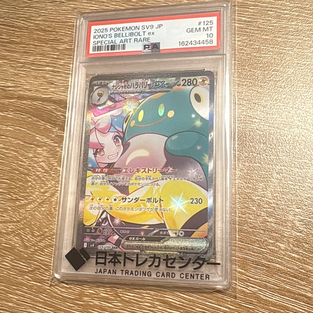 ナンジャモのハラバリーex SAR [SV9 125/100](拡張パック「バトル