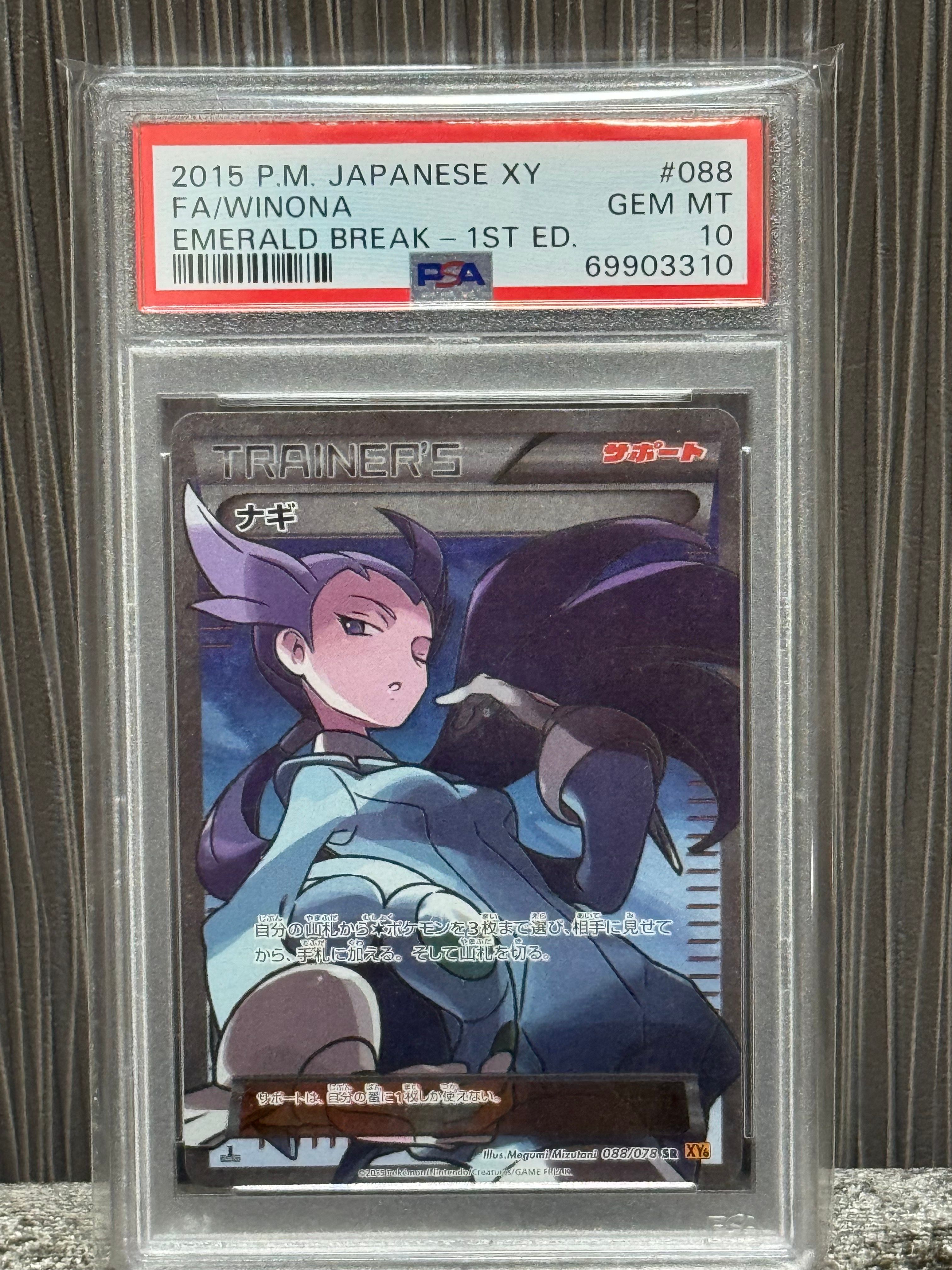 ナギ SR :1ED [XY6 088/078](拡張パック「エメラルドブレイク」)