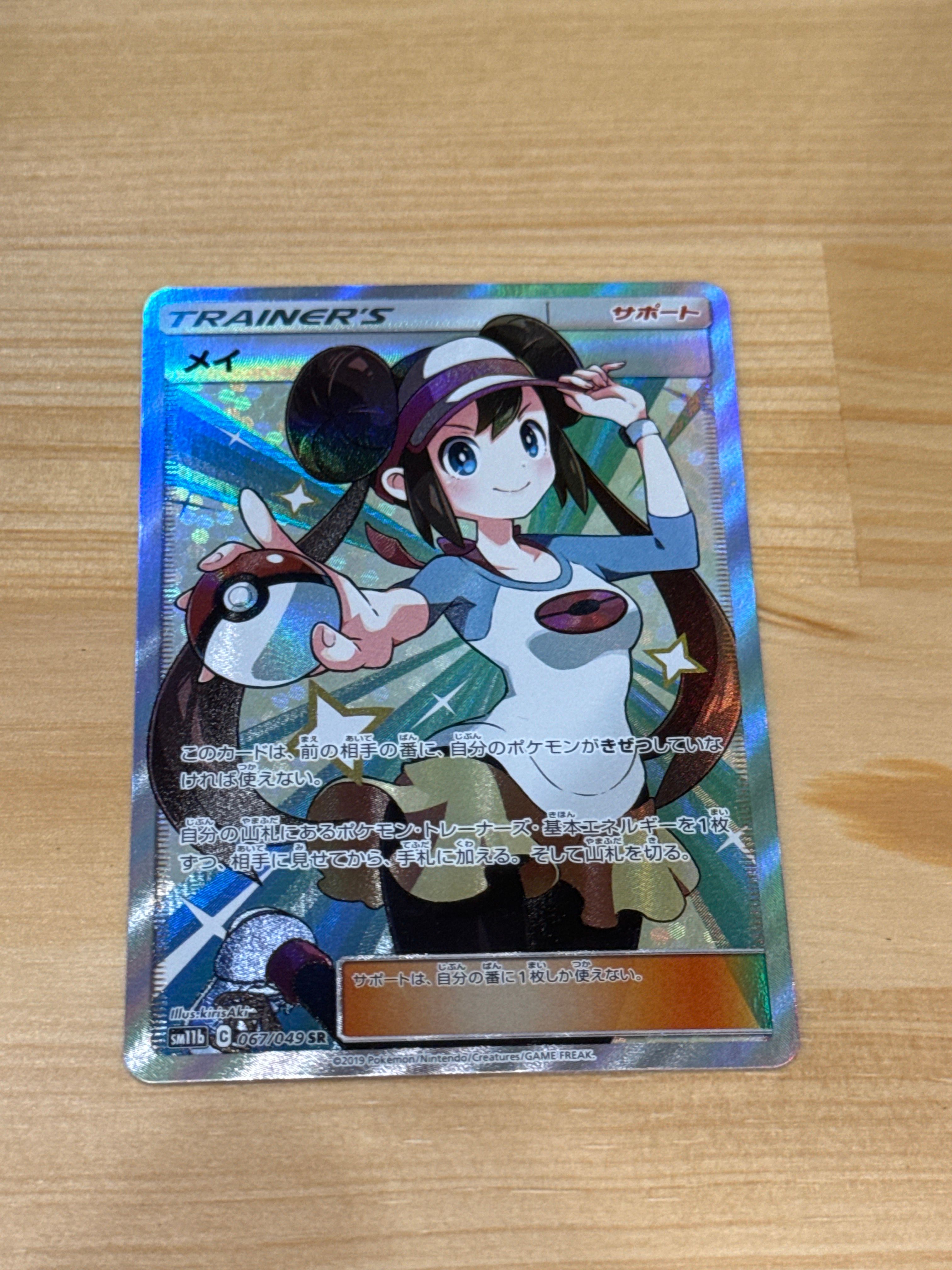メイ SR[SM11b 067/049](強化拡張パック「ドリームリーグ」)