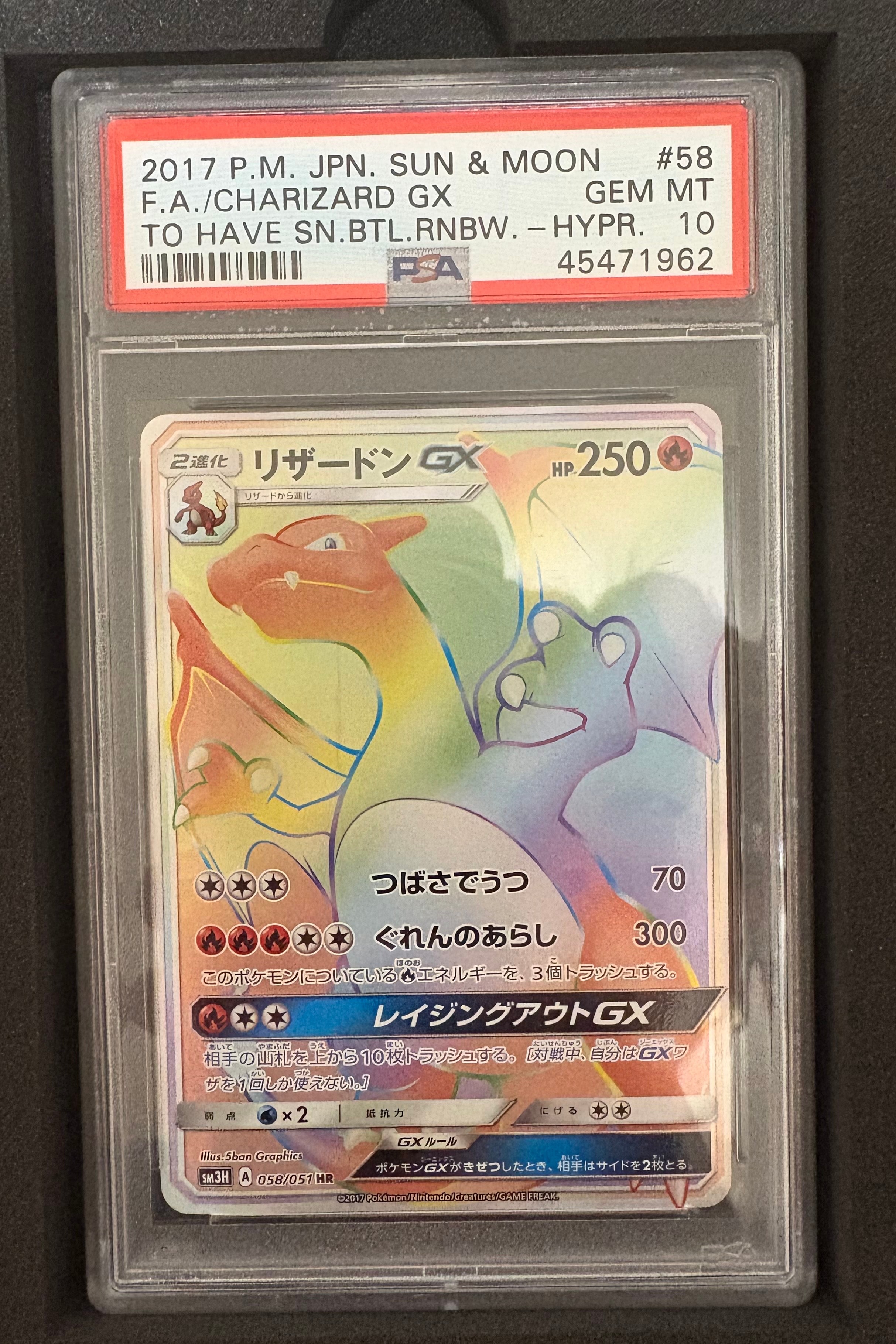 リザードンGX HR[SM3H 058/051](拡張パック「闘う虹を見たか」)の新品