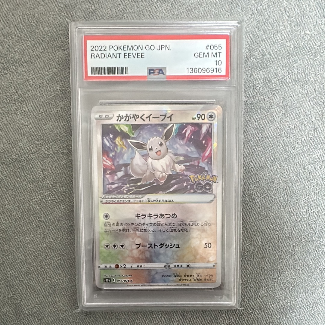 PSA10】かがやくイーブイ K[S10b 055/071](強化拡張パック「Pokemon GO