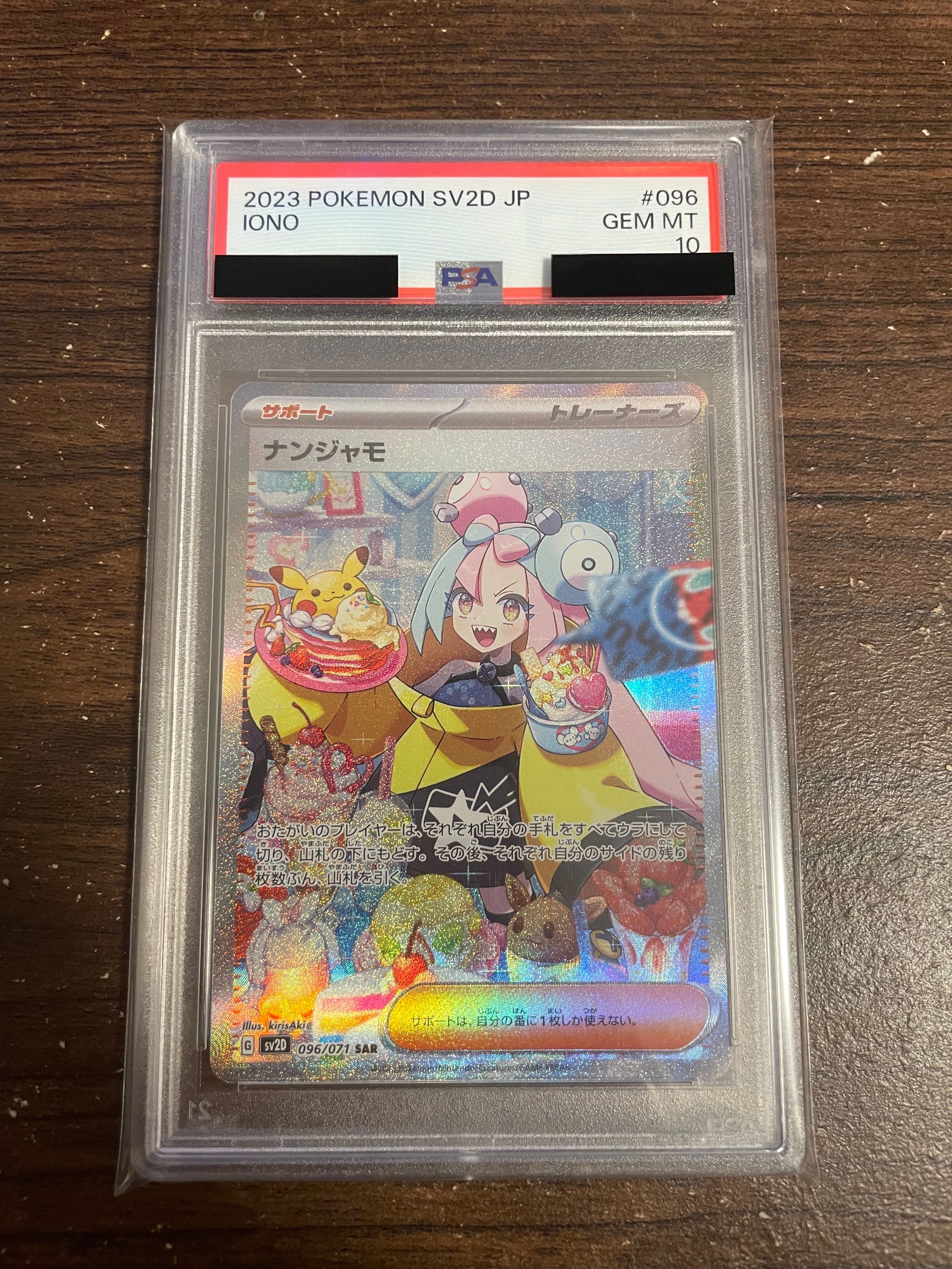 ナンジャモ SAR[SV2D 096/071](拡張パック「クレイバースト」)