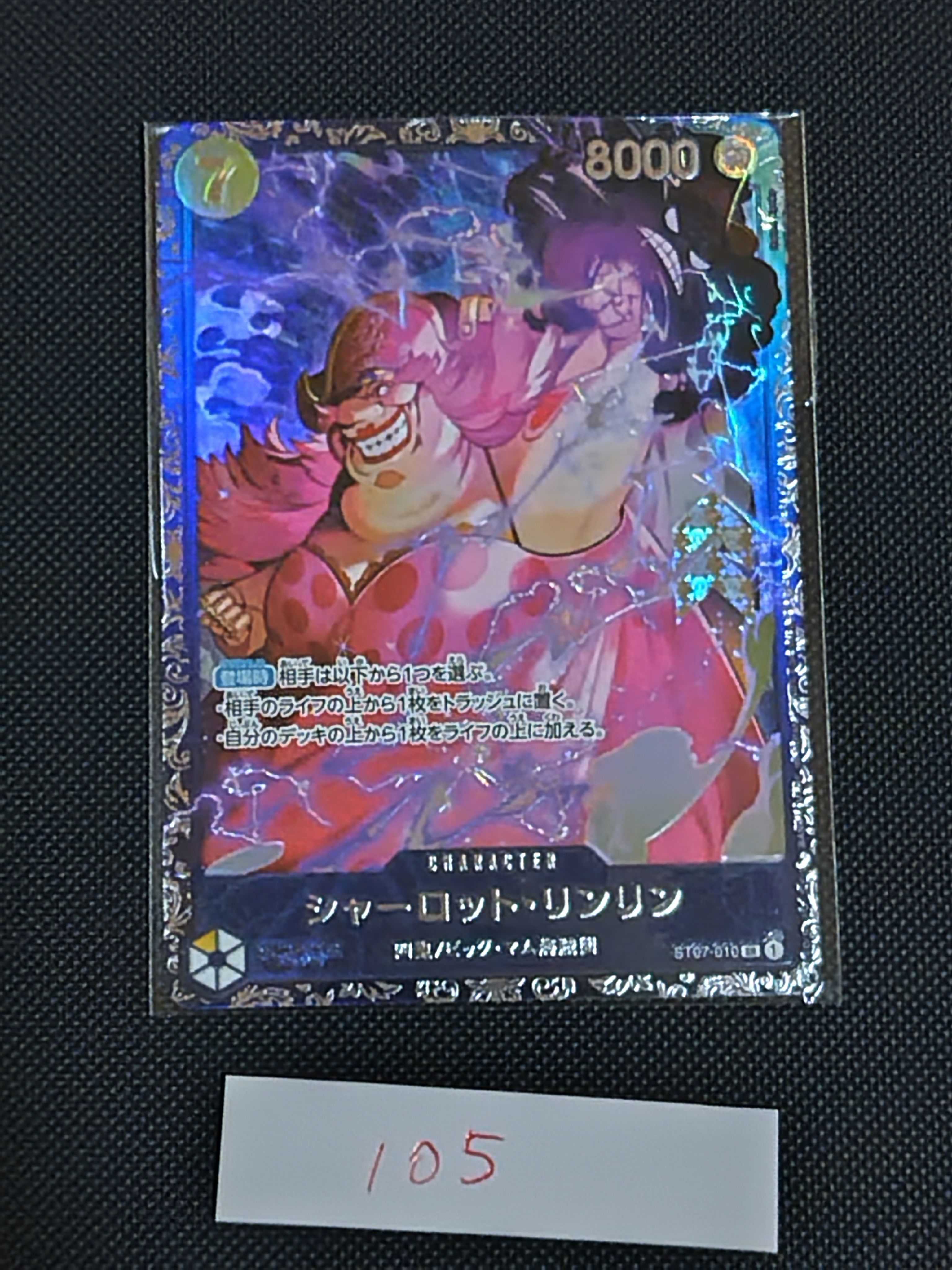 シャーロット・リンリン SR [ST07-010] (フラッグシップバトル 10月 ベスト8記念品)