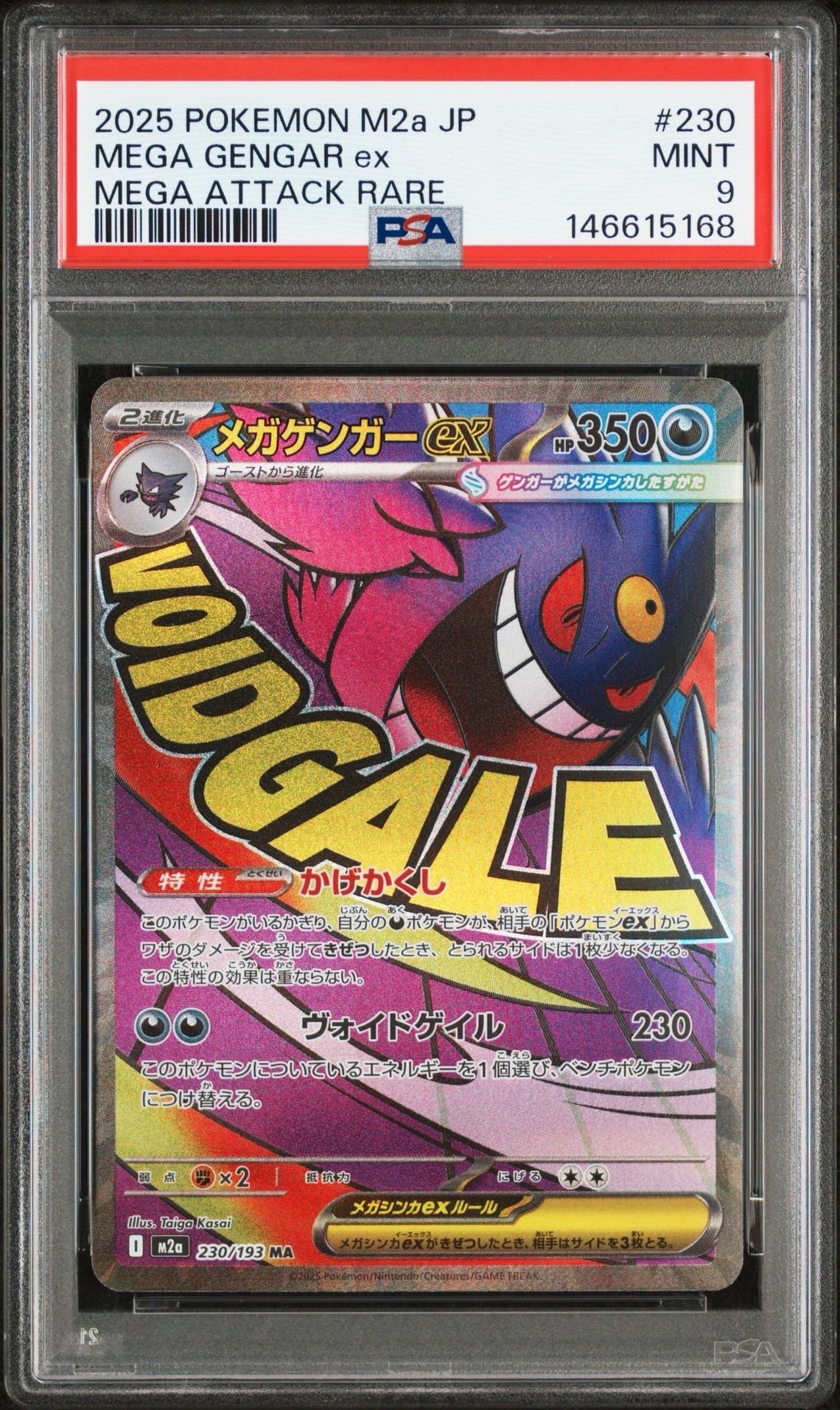メガゲンガーex MA [M2a 230/193](ハイクラスパック「MEGAドリームex」)