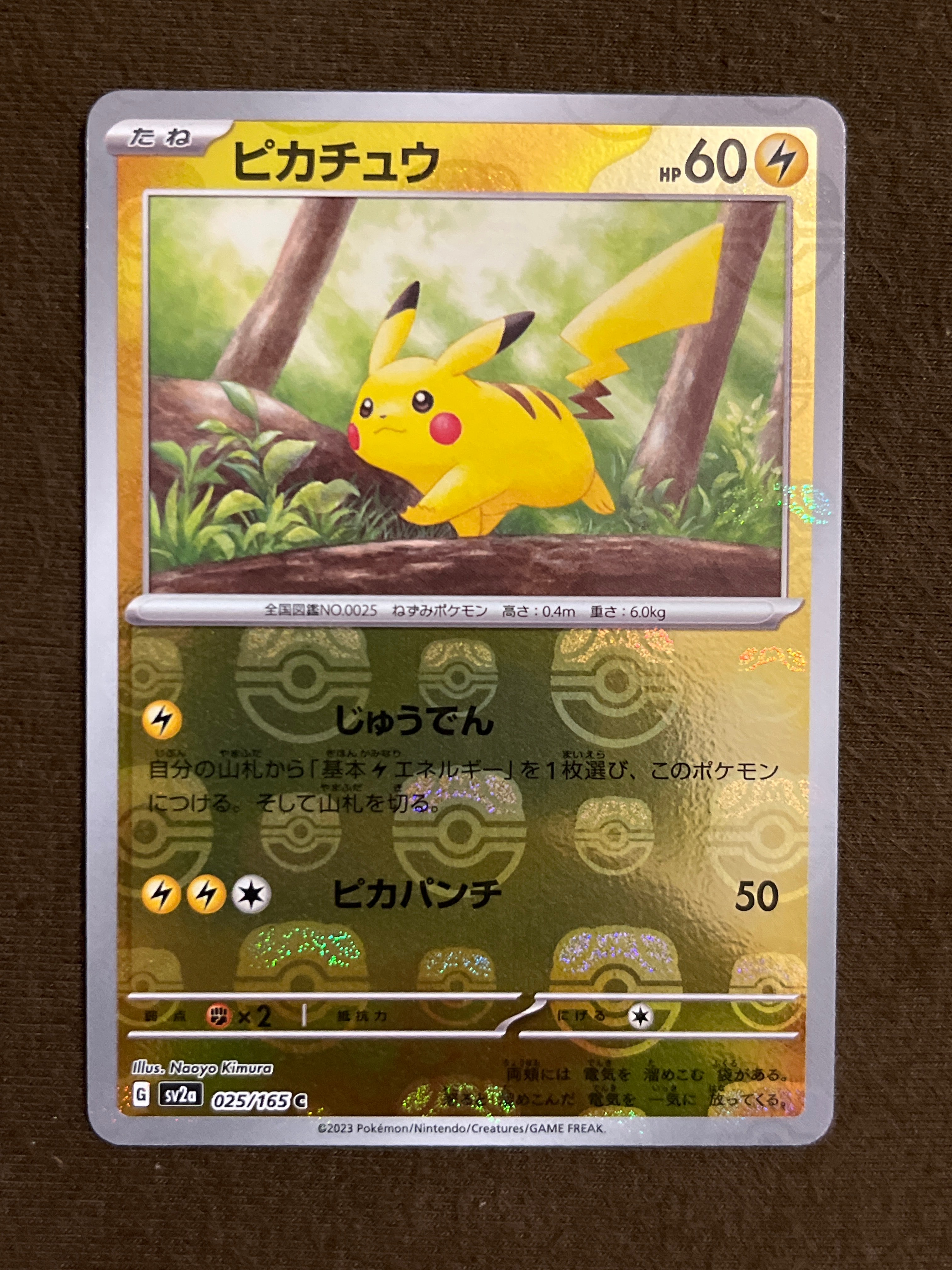 ピカチュウ C: マスターボールミラー (マスボピカチュウ) [SV2a 025/165](強化拡張パック「ポケモンカード151」)