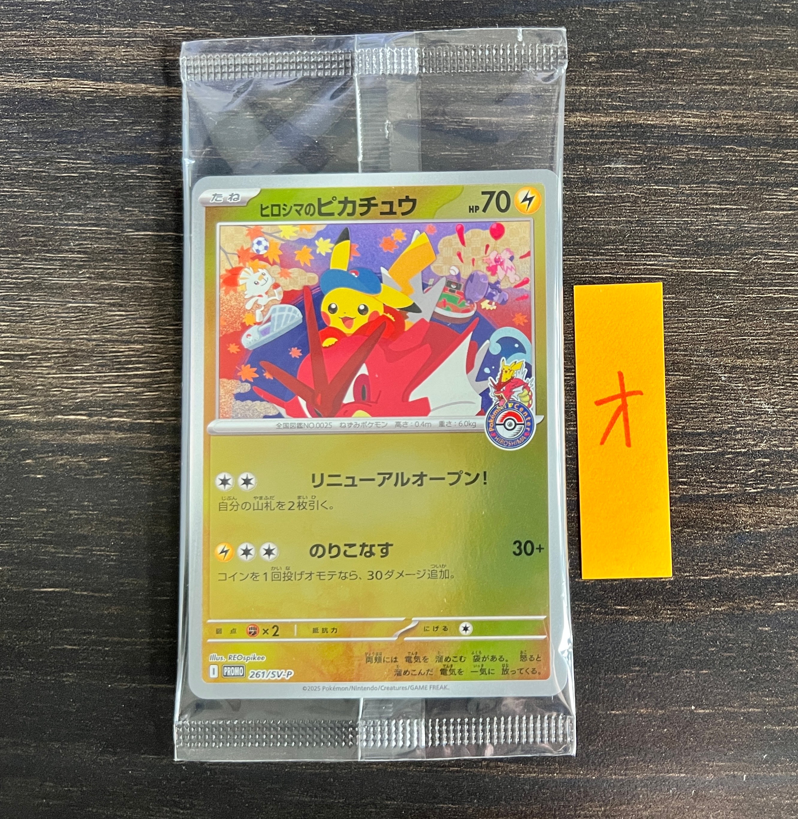 ヒロシマのピカチュウ P [SV-P 261](スペシャルBOX「ポケモンセンターヒロシマ」)