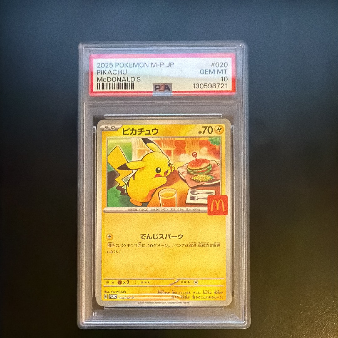 ピカチュウ P [M-P 020](プロモカードパック「マクドナルド ハッピーセット2025」)