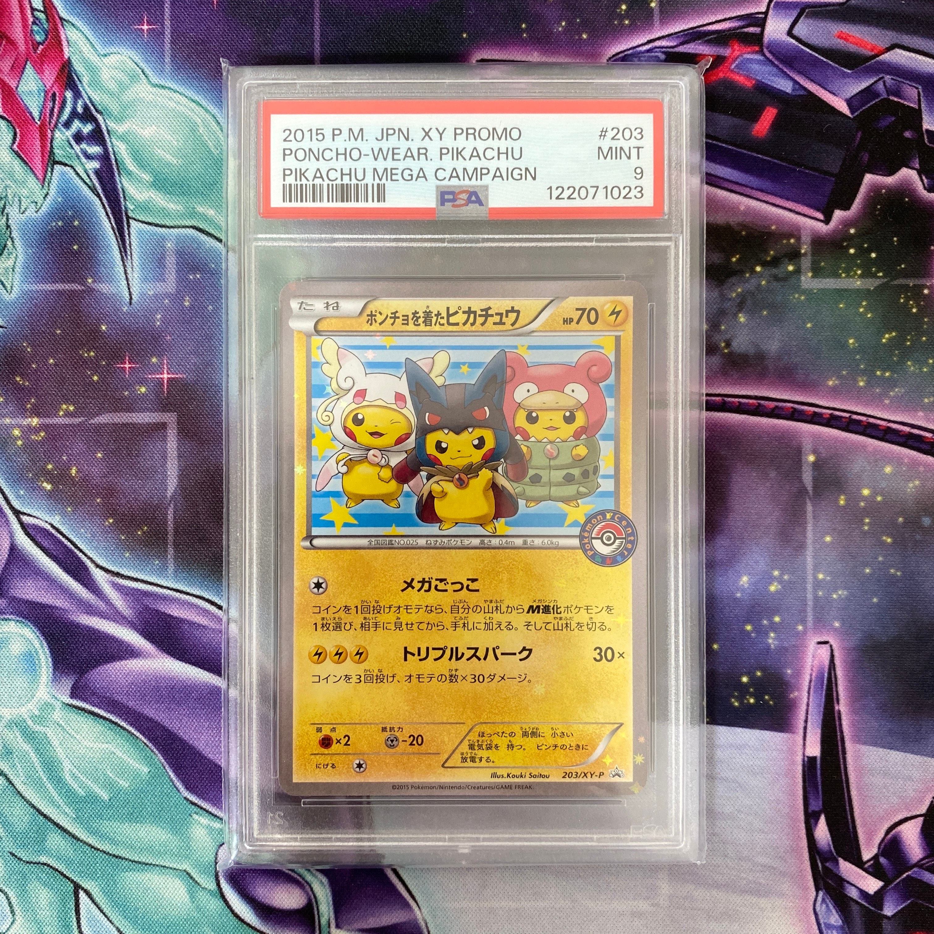 ポンチョを着たピカチュウ: プロモ (ポンチョピカチュウ) [XY-P 203/XY-P](プロモーションカード「XY-P」)
