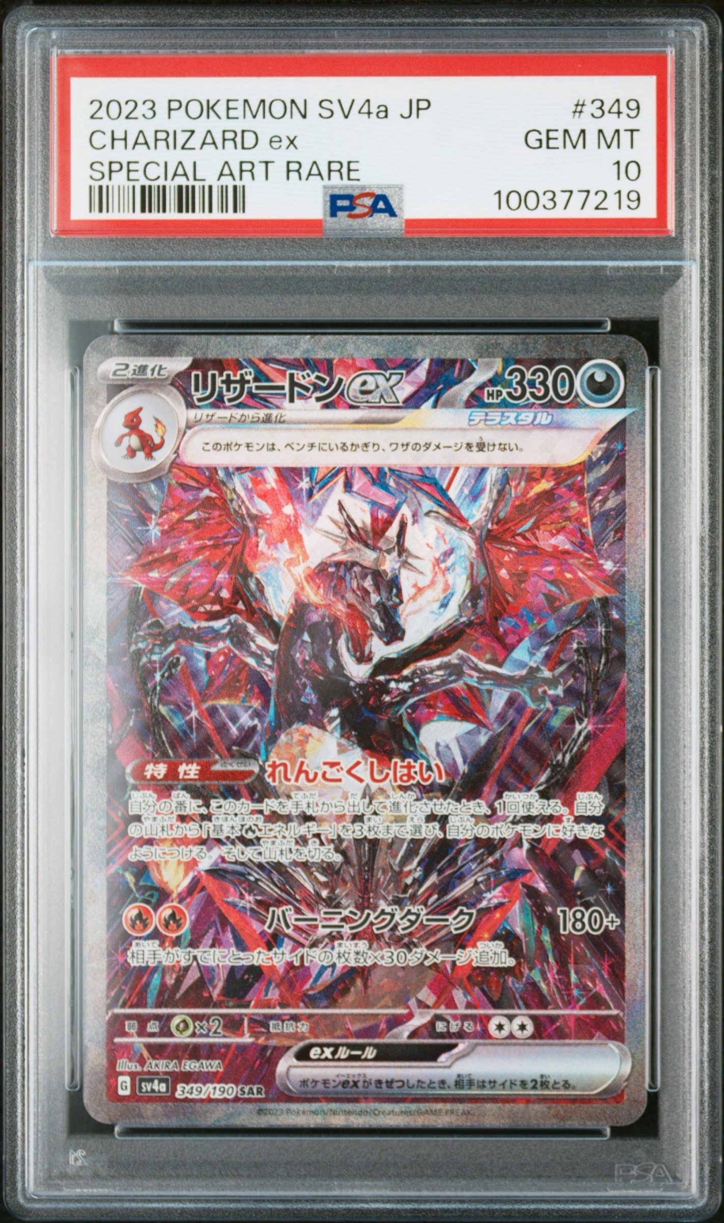 リザードンexSAR SV4aシャイニートレジャーex 美品 リザードンex SAR [シャイニートレジャーex] SV4a 349/190 買取