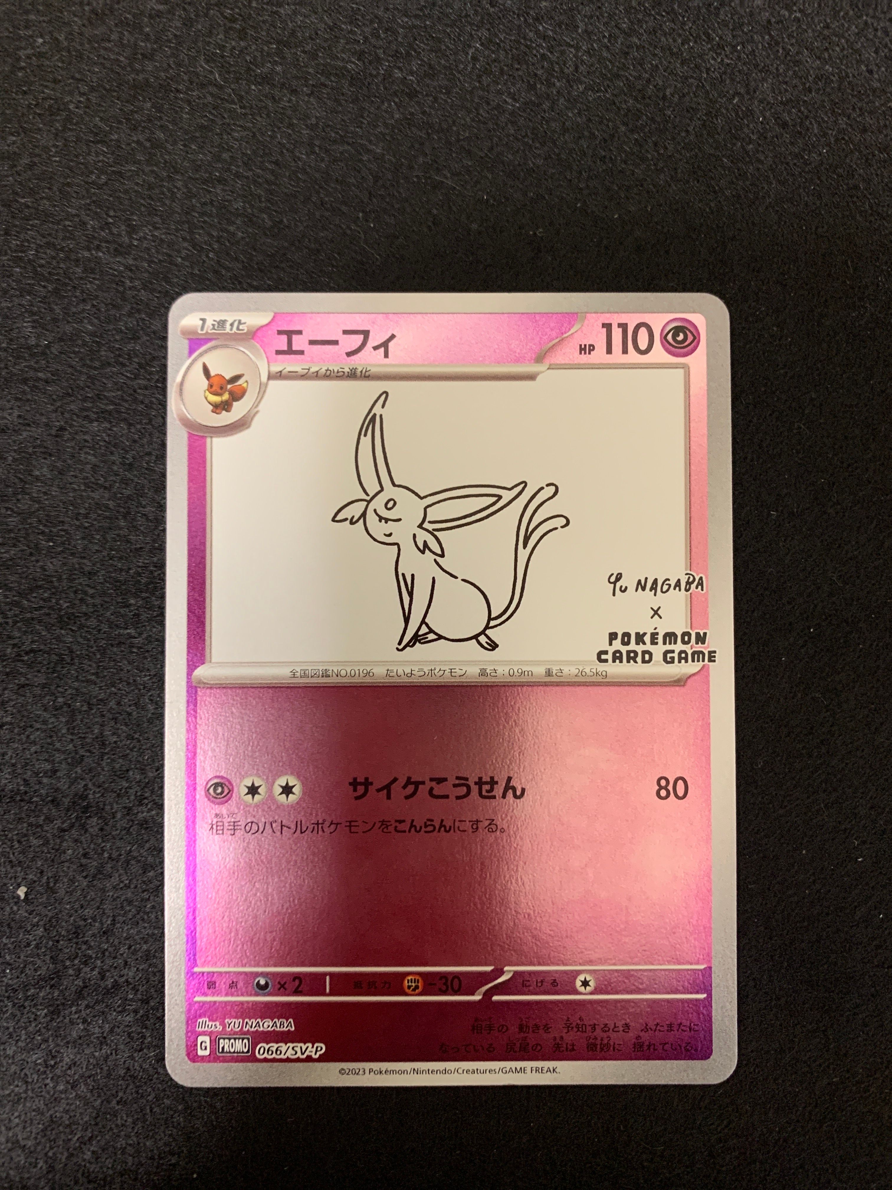 エーフィ: プロモ [SV-P 066](「YU NAGABA×ポケモンカードゲーム」プロモーションカード「SV-P」)