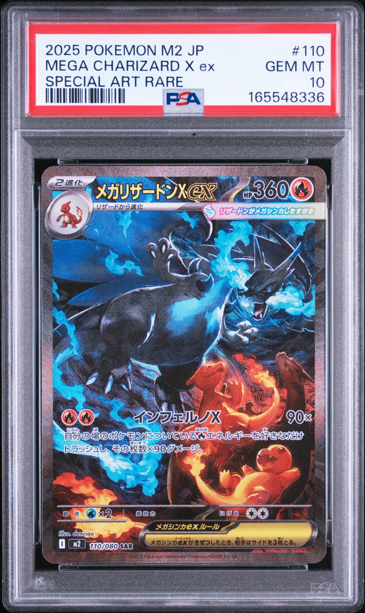 メガリザードンXex SAR [M2 110/080](拡張パック「インフェルノX