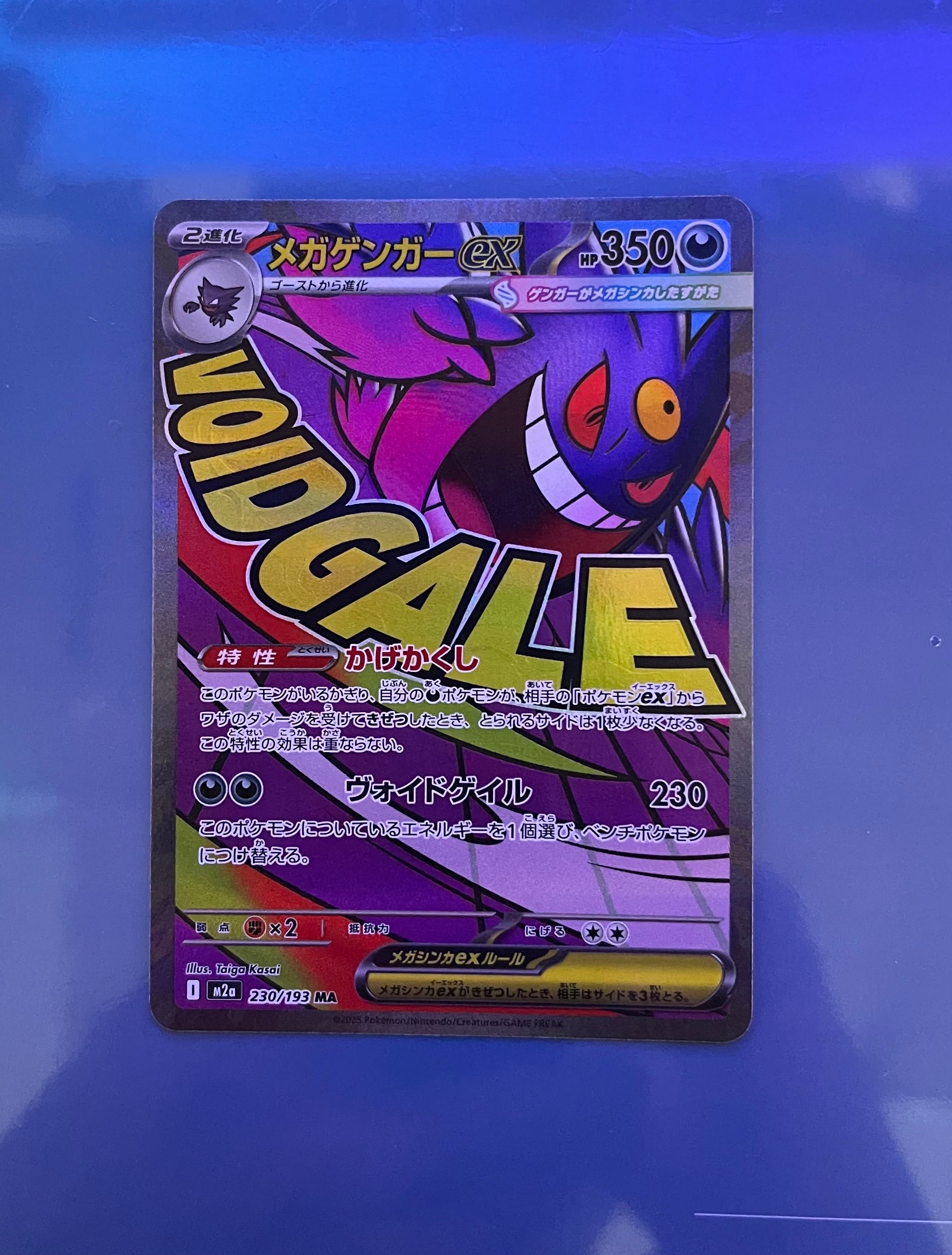 メガゲンガーex MA [M2a 230/193](ハイクラスパック「MEGAドリームex」)