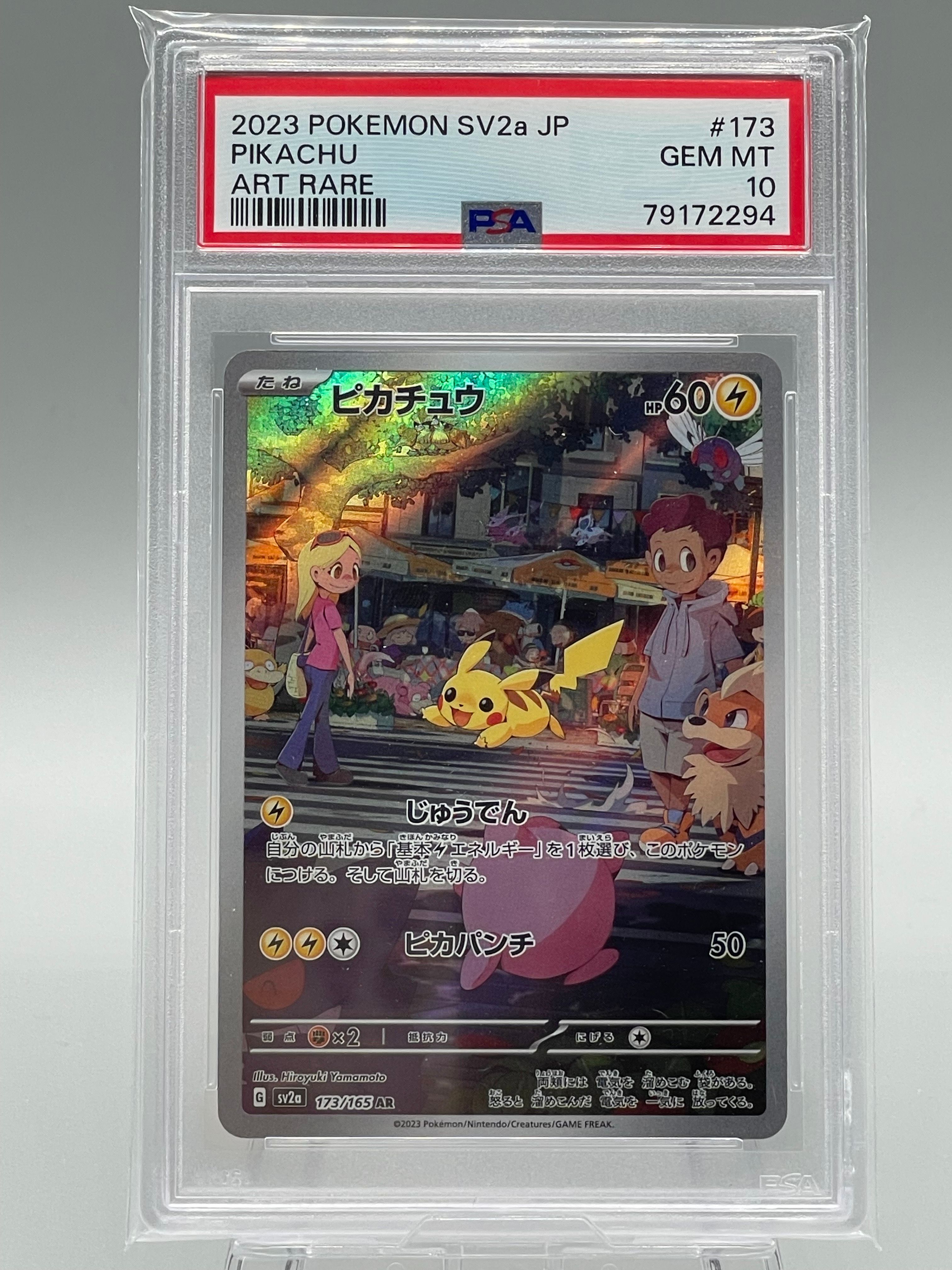 ピカチュウ AR[SV2a 173/165](強化拡張パック「ポケモンカード151」)