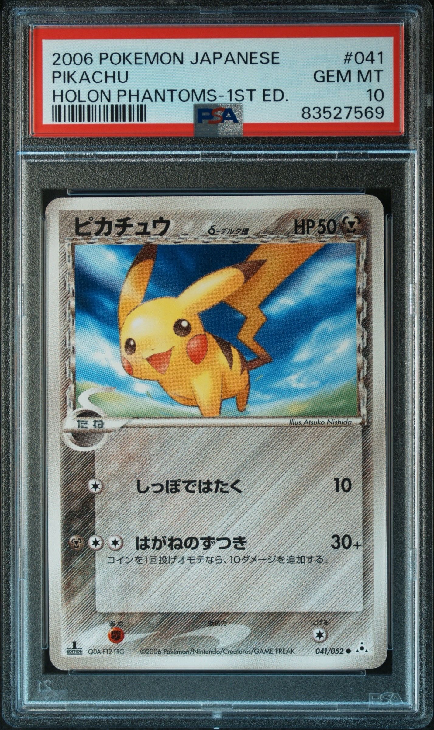 【PSA10】ピカチュウ 全面ホロ ホロ ミラー エラー ポケカ ピカチュウ25th 25周年 PSA10 - メルカリ