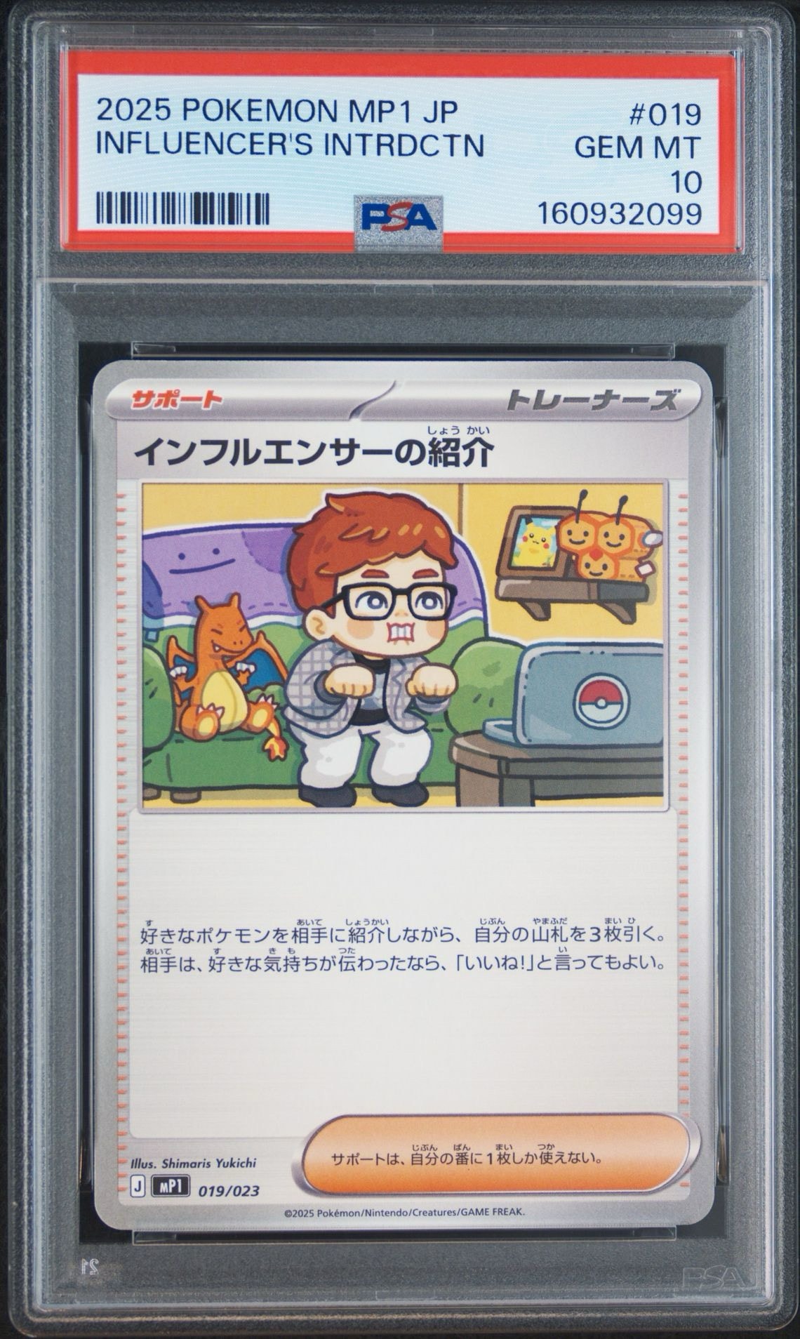 PSA10】インフルエンサーの紹介 [MP1 019/23](スタートデッキ100