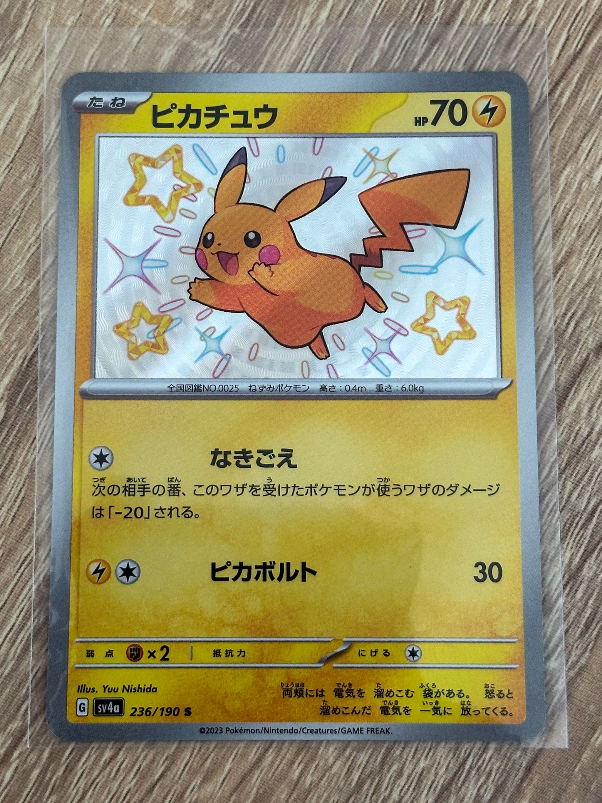 ピカチュウ S [SV4a 236/190](ハイクラスパック「シャイニートレジャーex」)