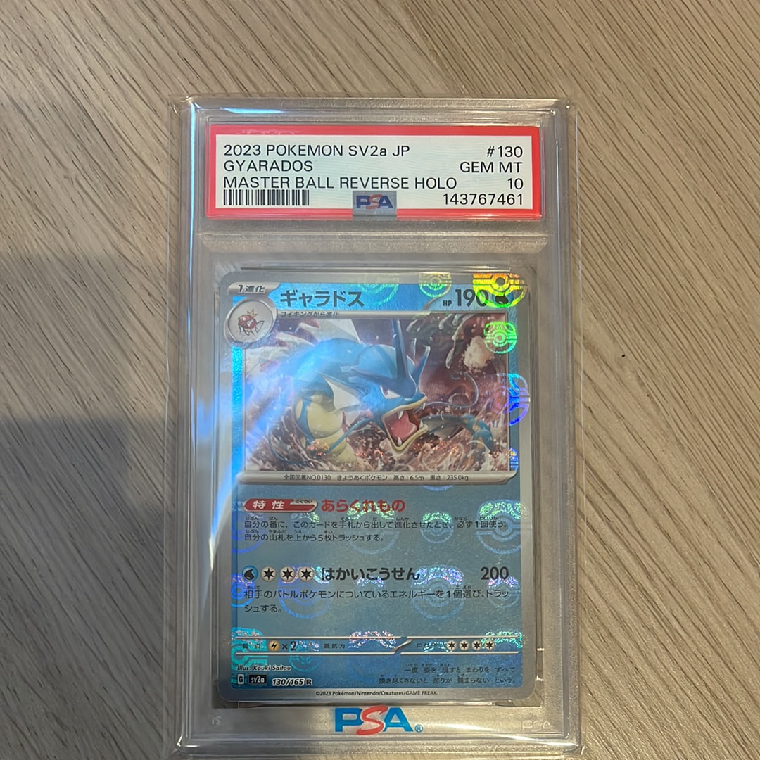 PSA10】ギャラドス R: マスターボールミラー[SV2a 130/165](強化拡張