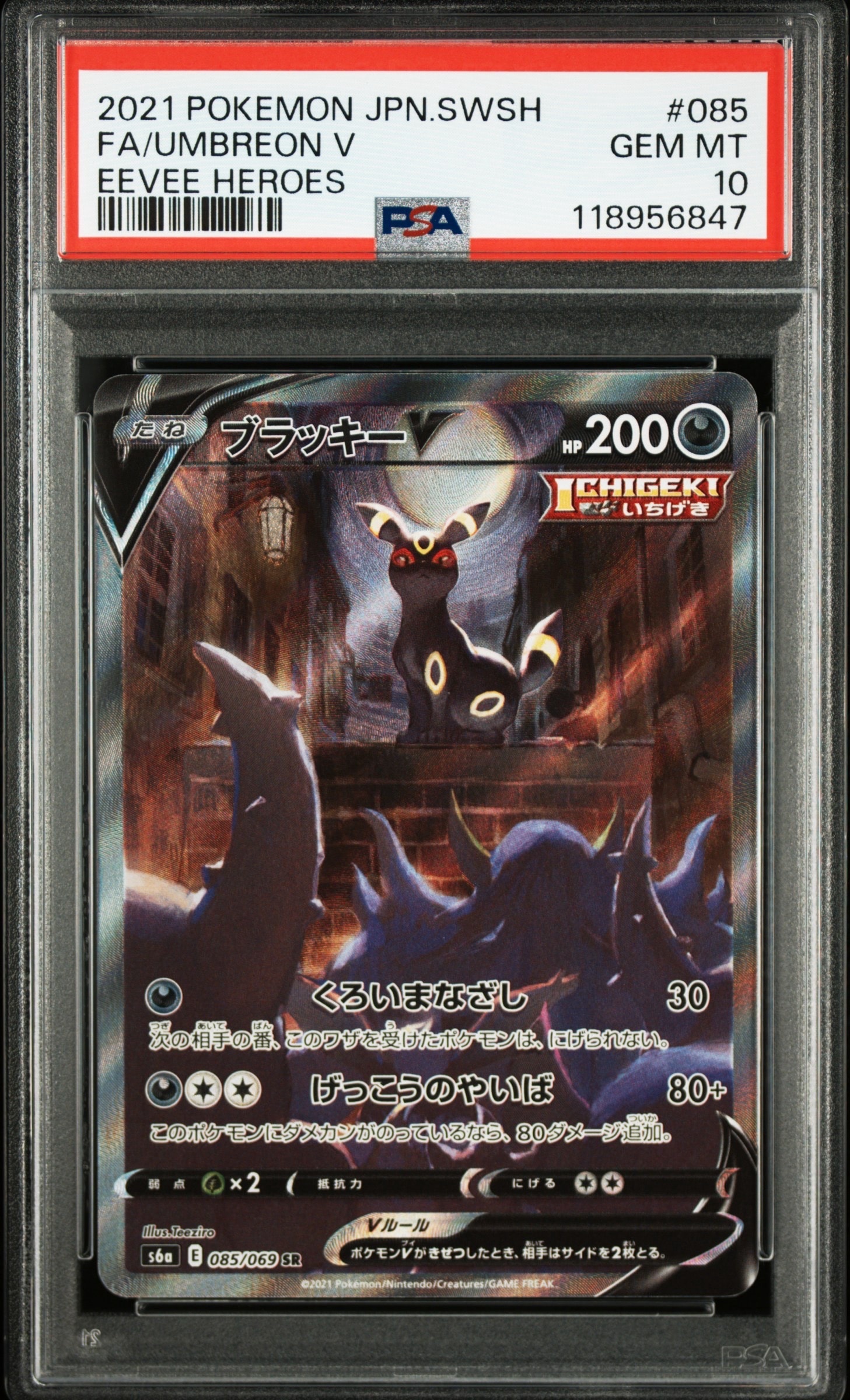 ブラッキーV SR: SA[S6a 085/069](強化拡張パック「イーブイヒーローズ」)