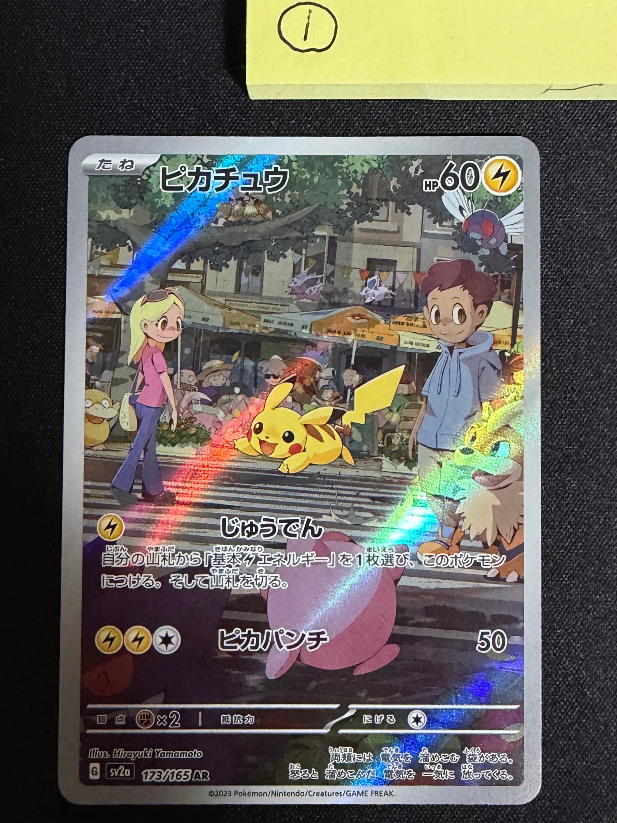ピカチュウ AR[SV2a 173/165](強化拡張パック「ポケモンカード151」)