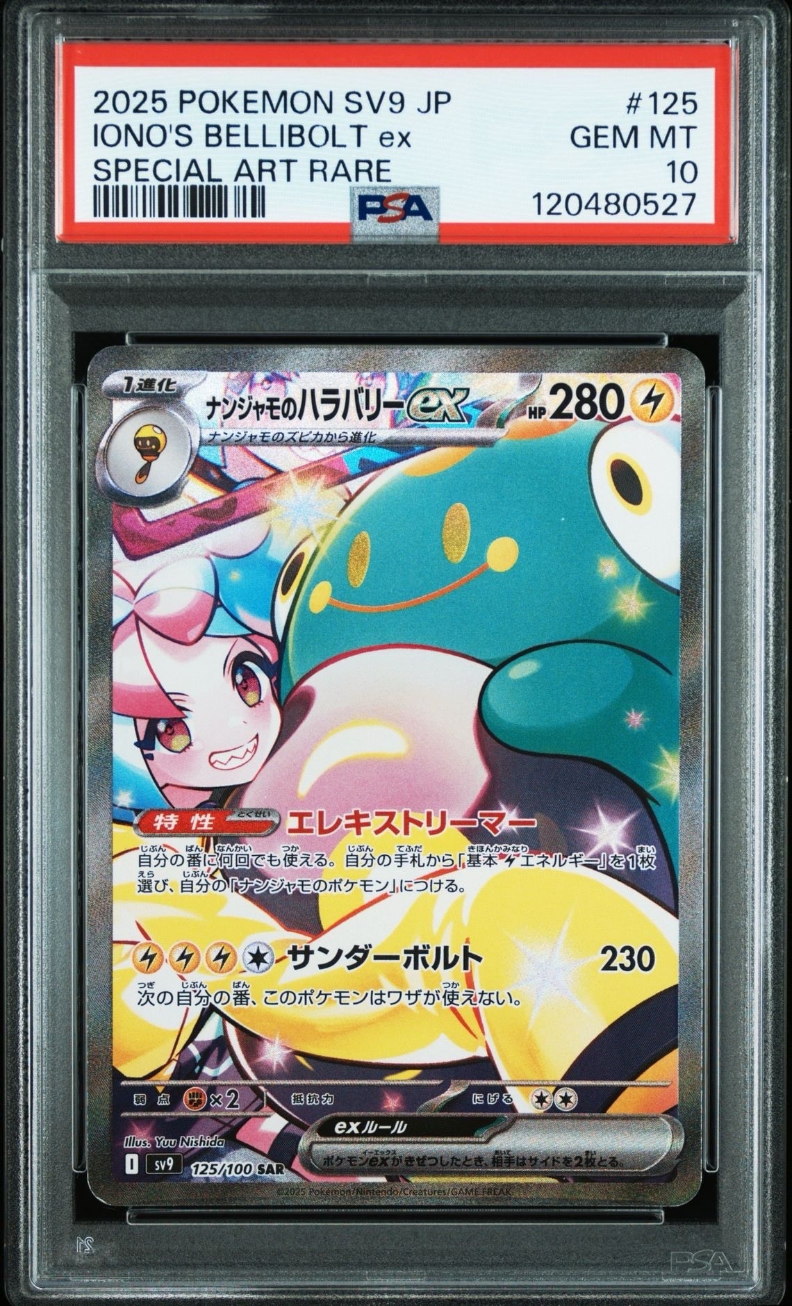 ナンジャモのハラバリーex SAR [SV9 125/100](拡張パック「バトルパートナーズ」)