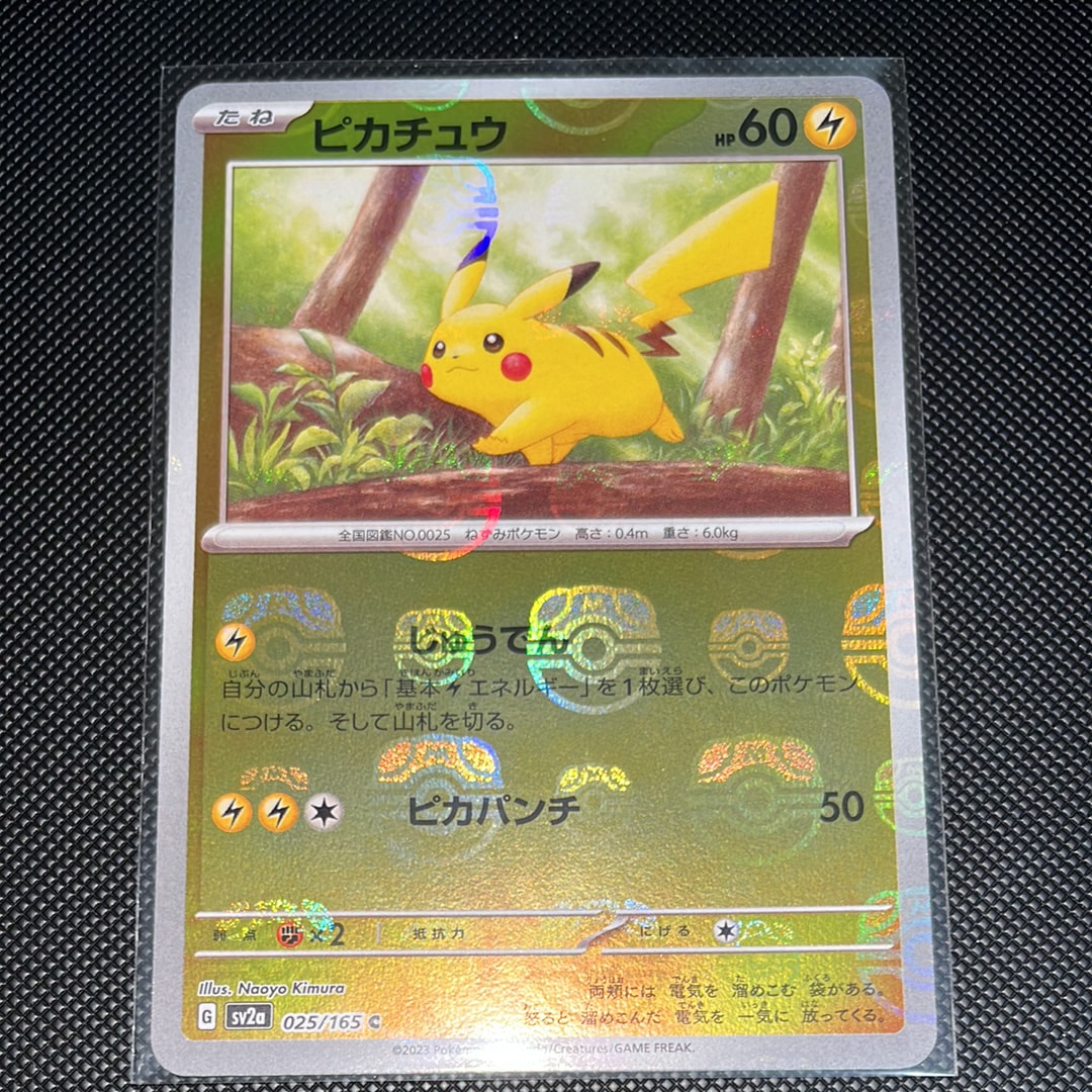 ピカチュウ C: マスターボールミラー (マスボピカチュウ) [SV2a 025/165](強化拡張パック「ポケモンカード151」)