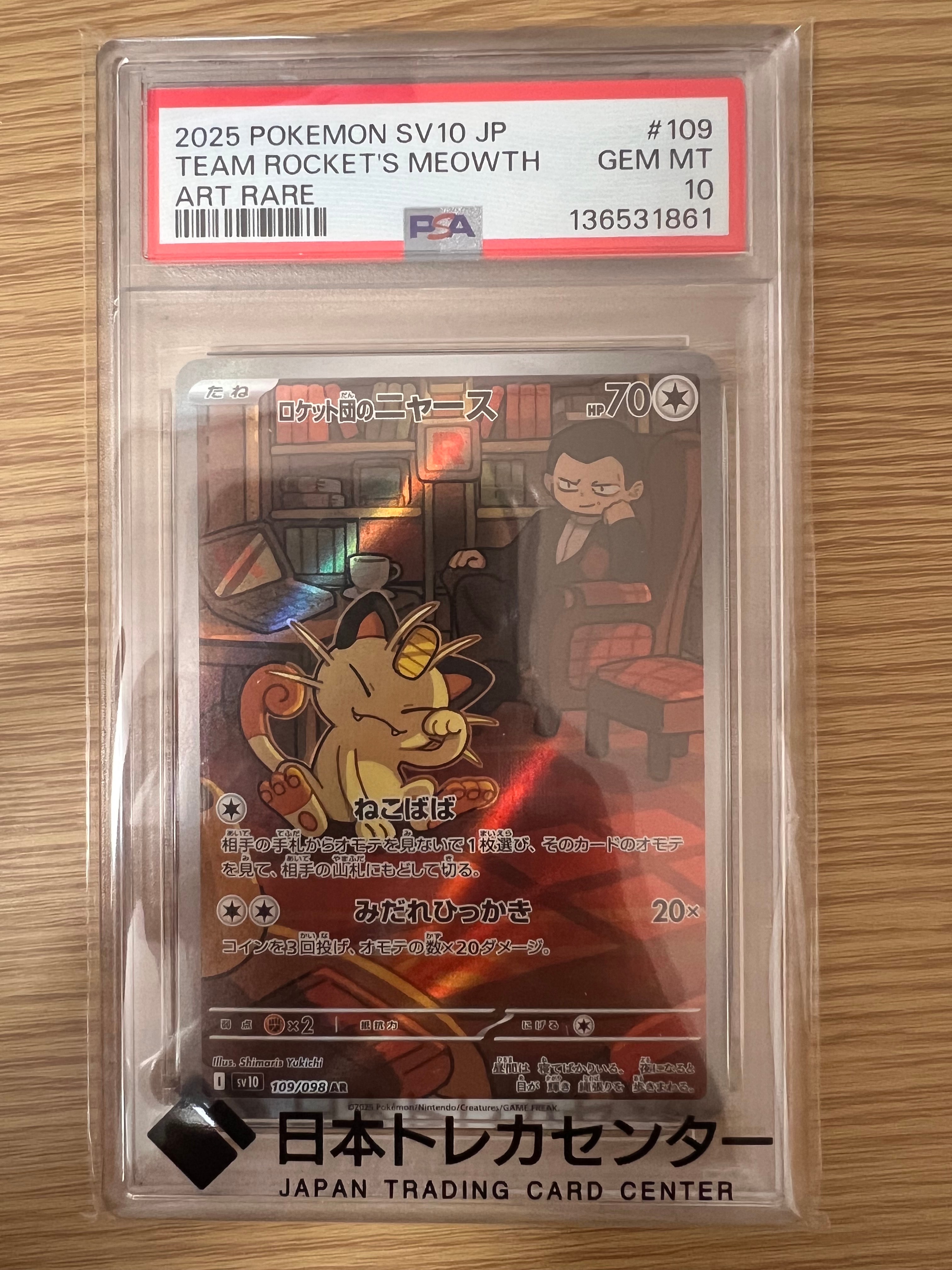 ロケット団のニャース AR [SV10 109/098](拡張パック「ロケット団の栄光」)