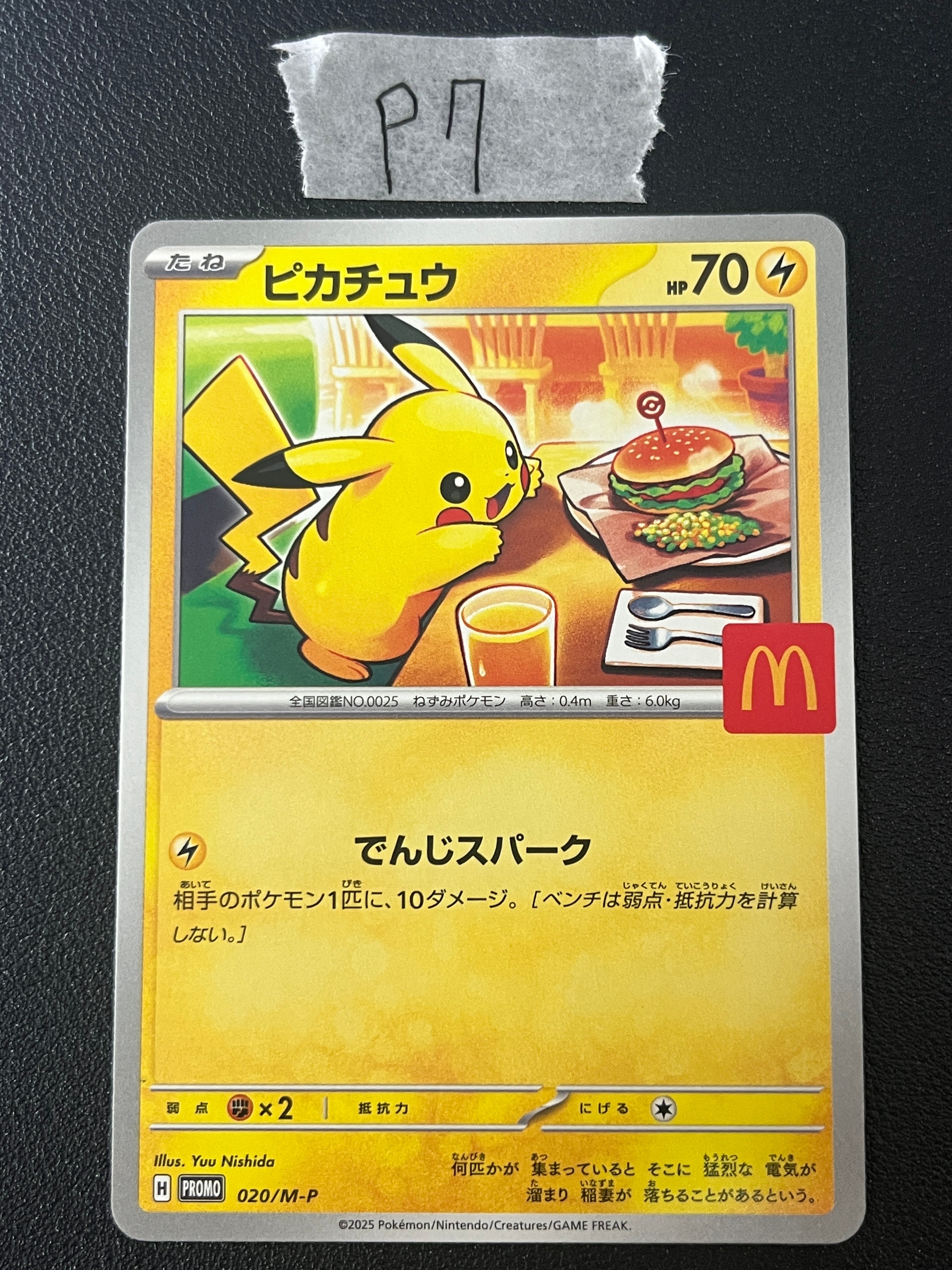 ピカチュウ P [M-P 020](プロモカードパック「マクドナルド ハッピーセット2025」)