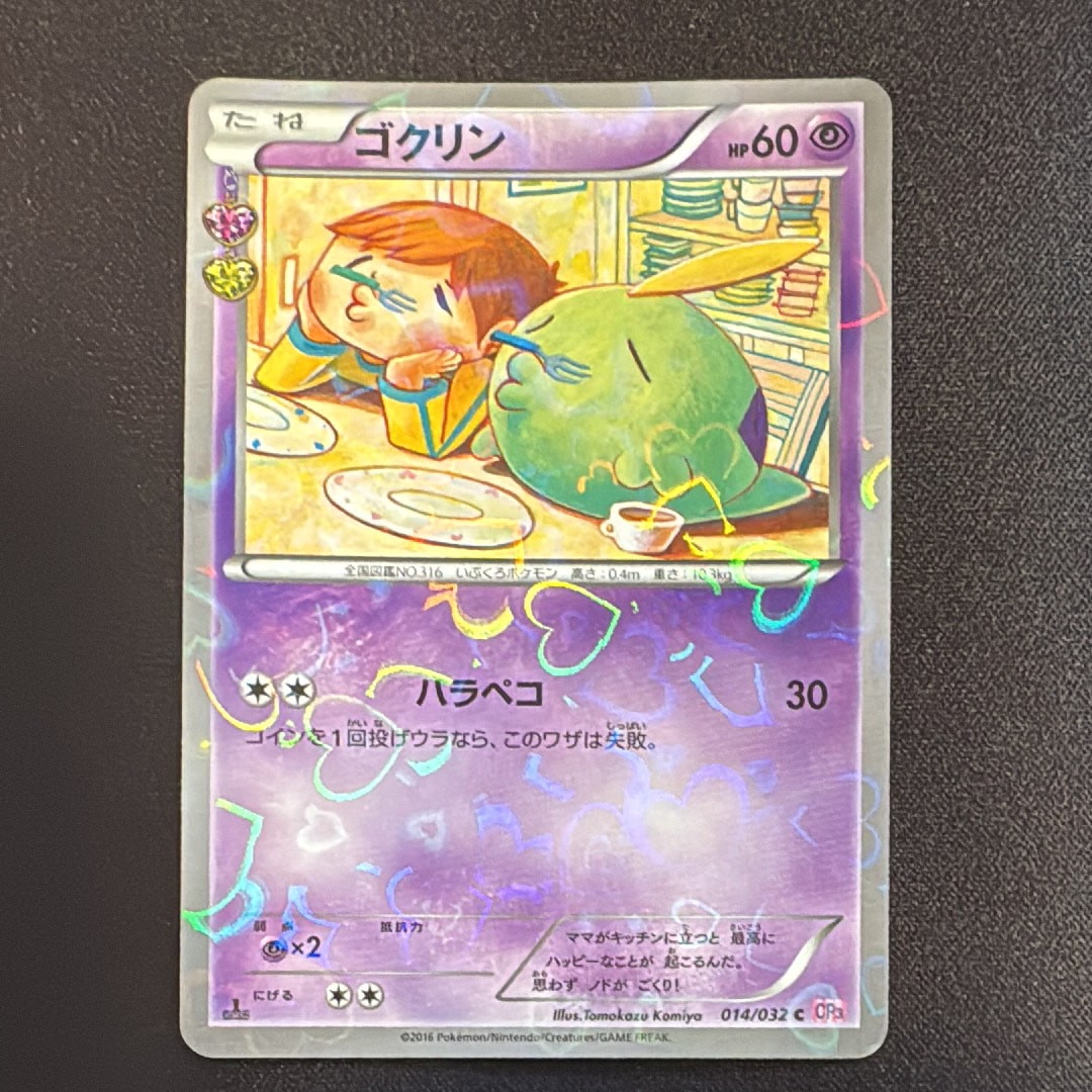 PSA10】ゴクリン C :1ED [CP3 014/032](コンセプトパック「ポケキュン