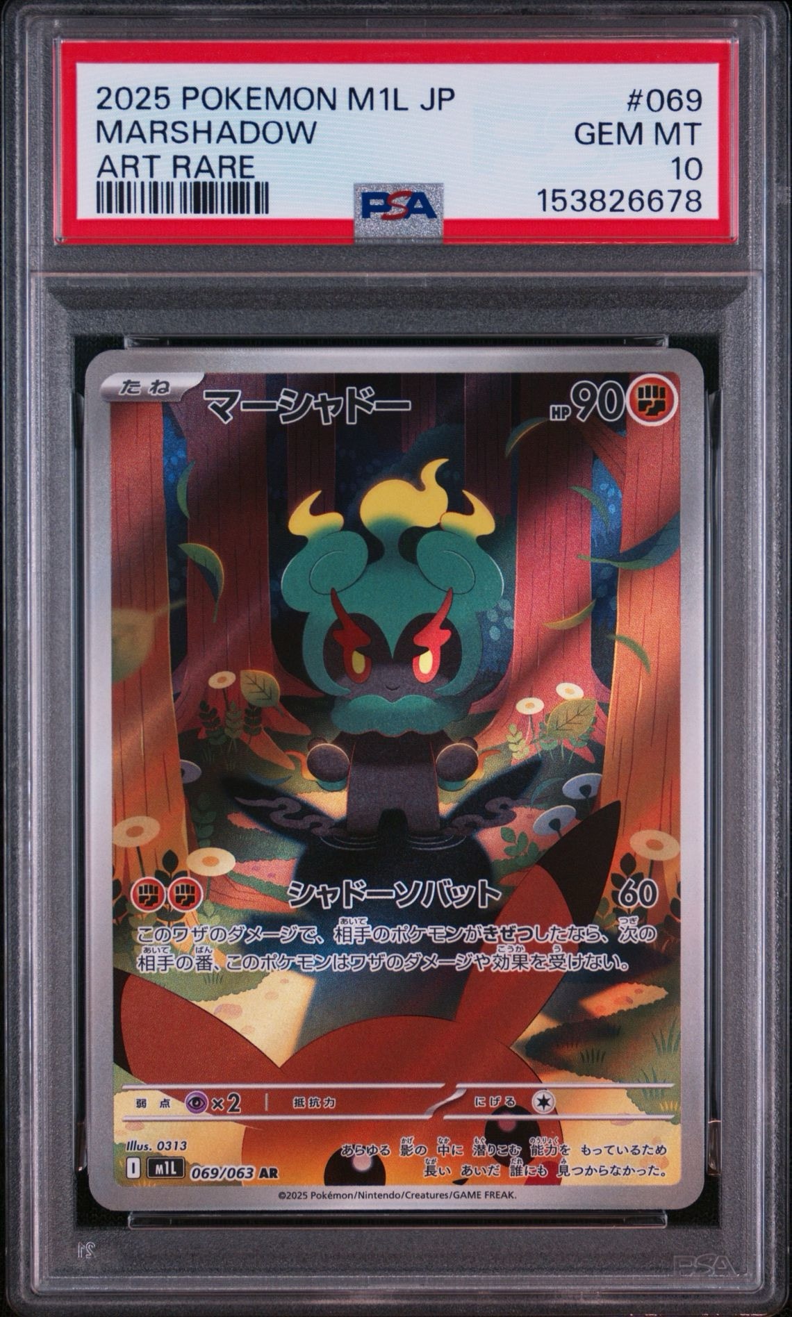 マーシャドー AR [M1L 069/063](拡張パック「メガブレイブ」)通販