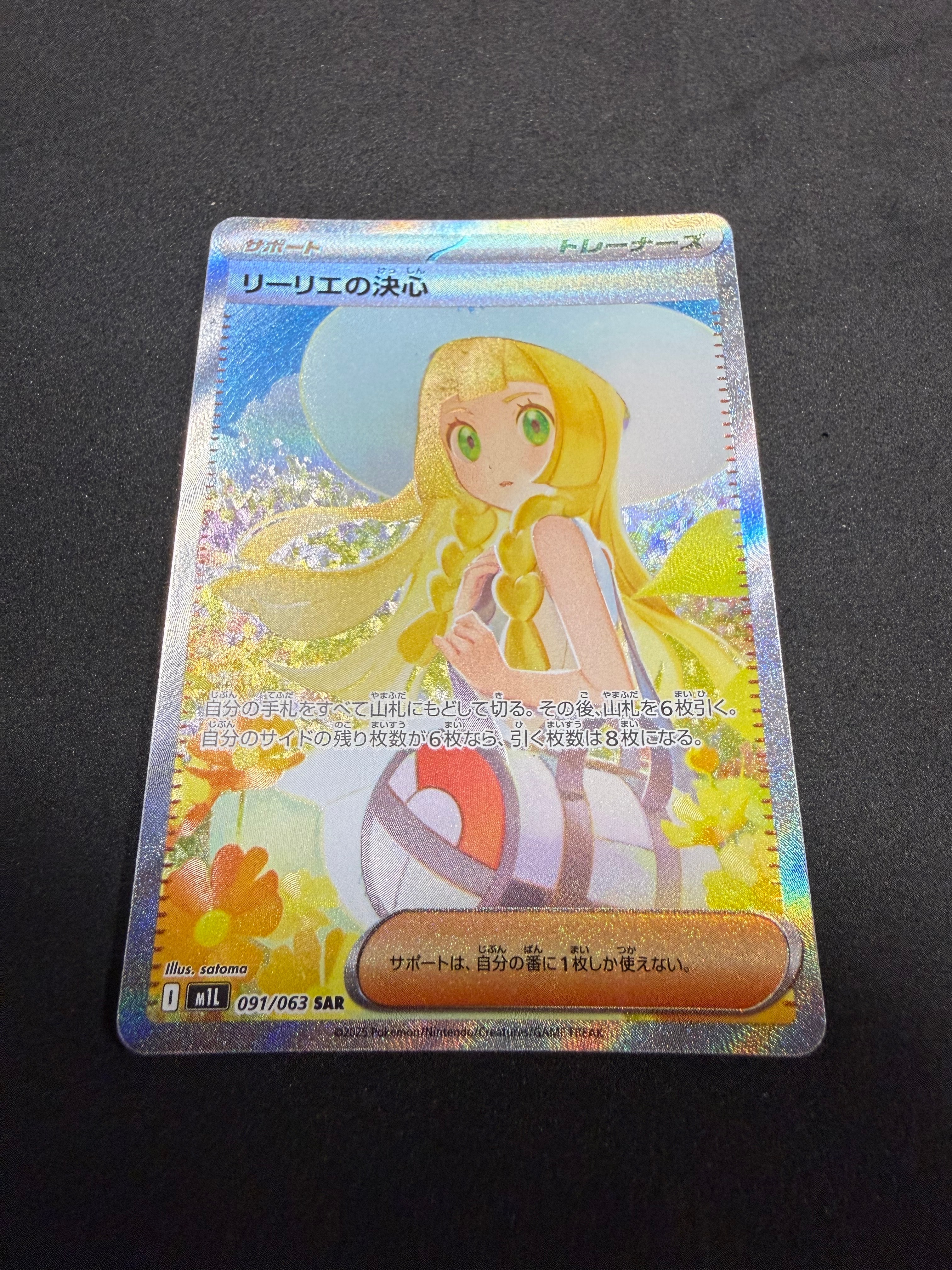 リーリエの決心 SAR [M1L 091/063](拡張パック「メガブレイブ」)