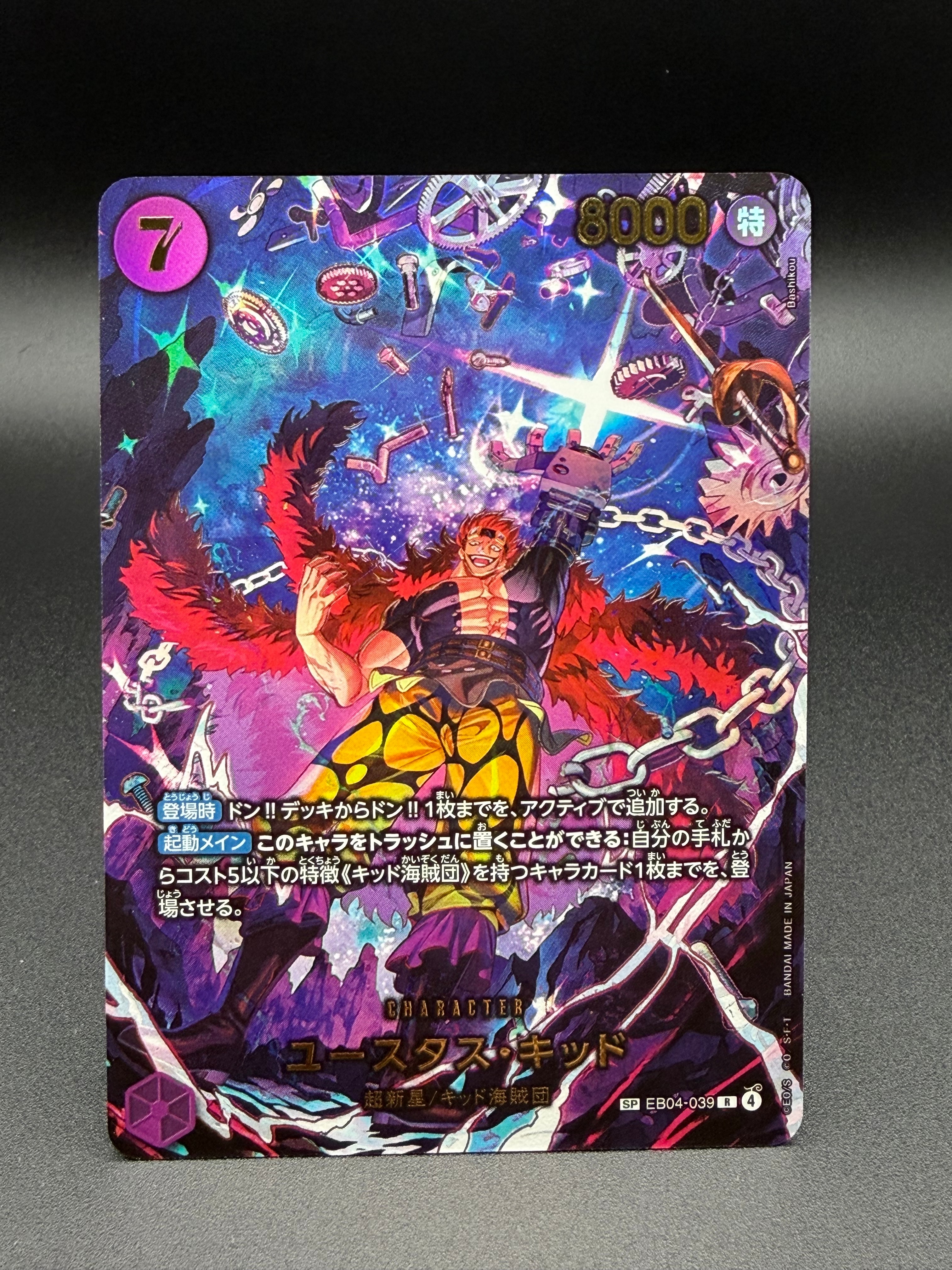 ユースタス・キッド R-SPC [EB04-039](エクストラブースター「エッグヘッドクライシス」)