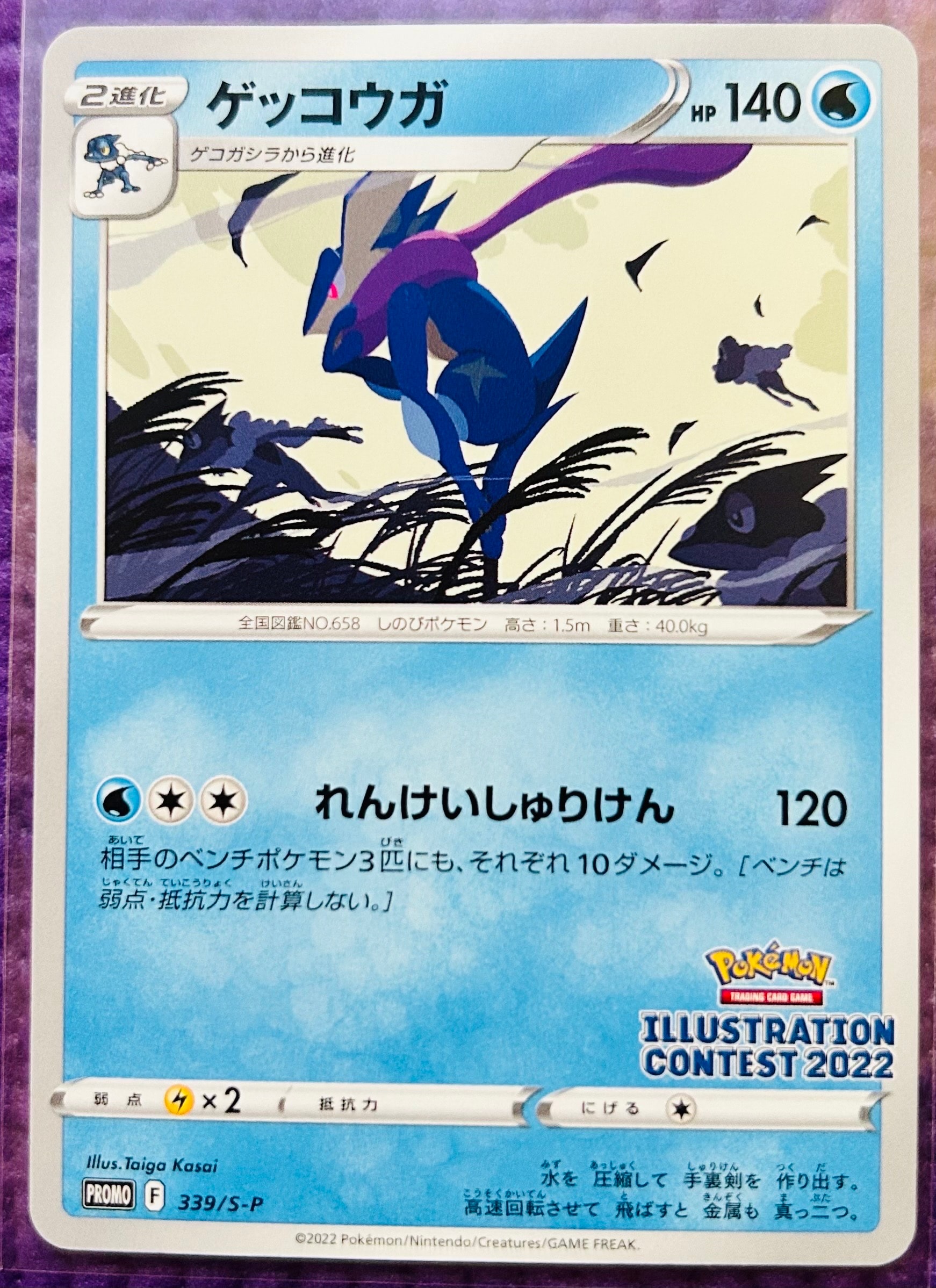 ゲッコウガ プロモ[PROMO339 S-P](プロモーションカード「ポケモンセンター・ポケモンストア・ポケモンセンターオンライン2000円以上購入特典」)