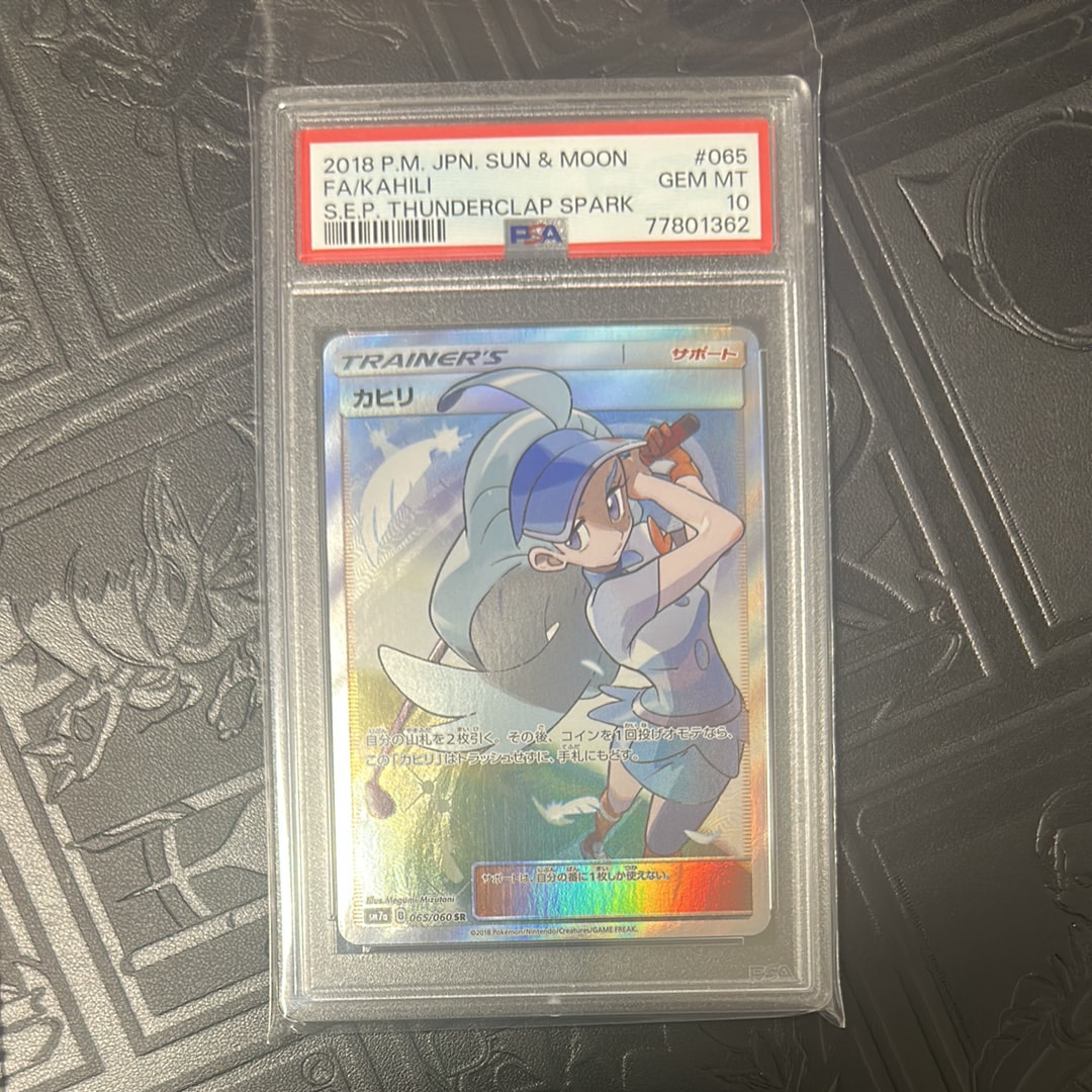 PSA10】カヒリ SR[SM7a 065/060](強化拡張パック「迅雷スパーク」) 1枚
