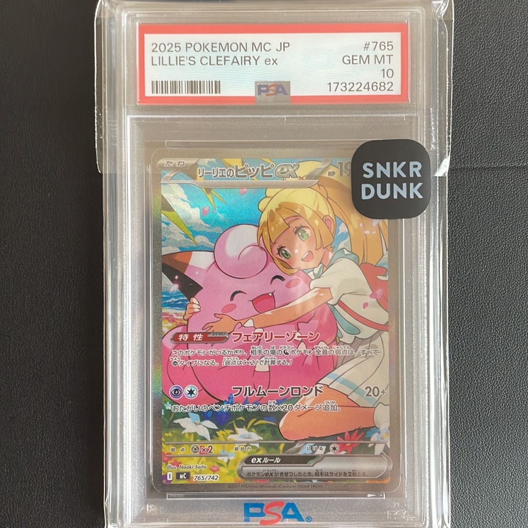 リーリエのピッピex SAR仕様 [MC 765/742](スタートデッキ100「バトル