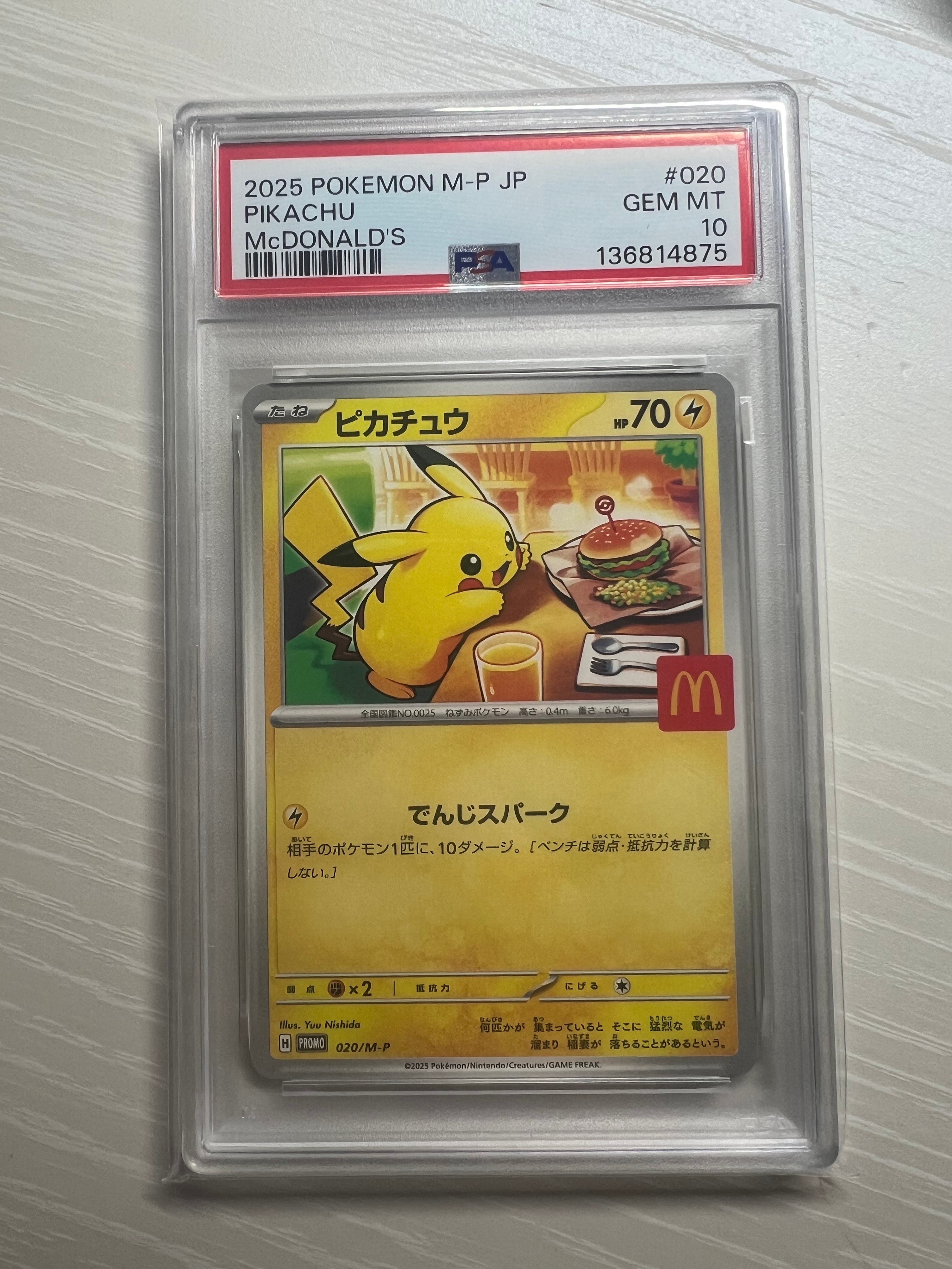 ピカチュウ P [M-P 020](プロモカードパック「マクドナルド ハッピーセット2025」)