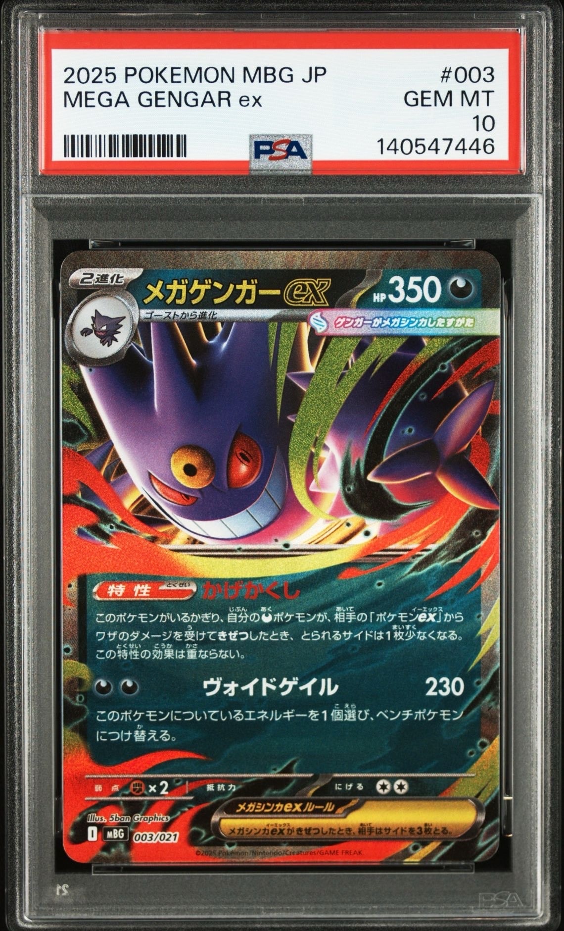 メガゲンガーex [MBG 003/021](スターターセットMEGA「メガゲンガーex