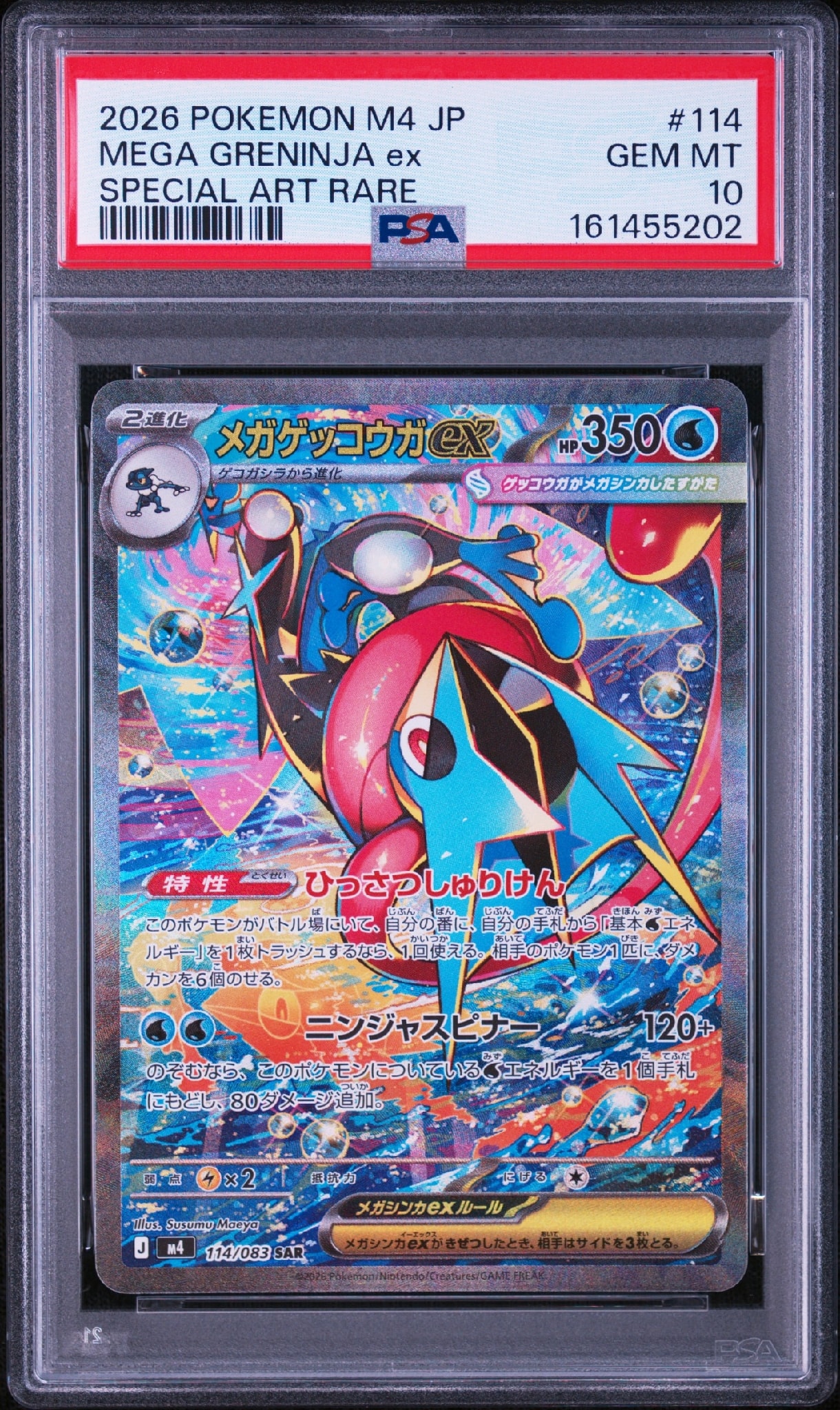 と*ー様 メガゲッコウガex (sar) メガゲッコウガex ポケモンカード 114
