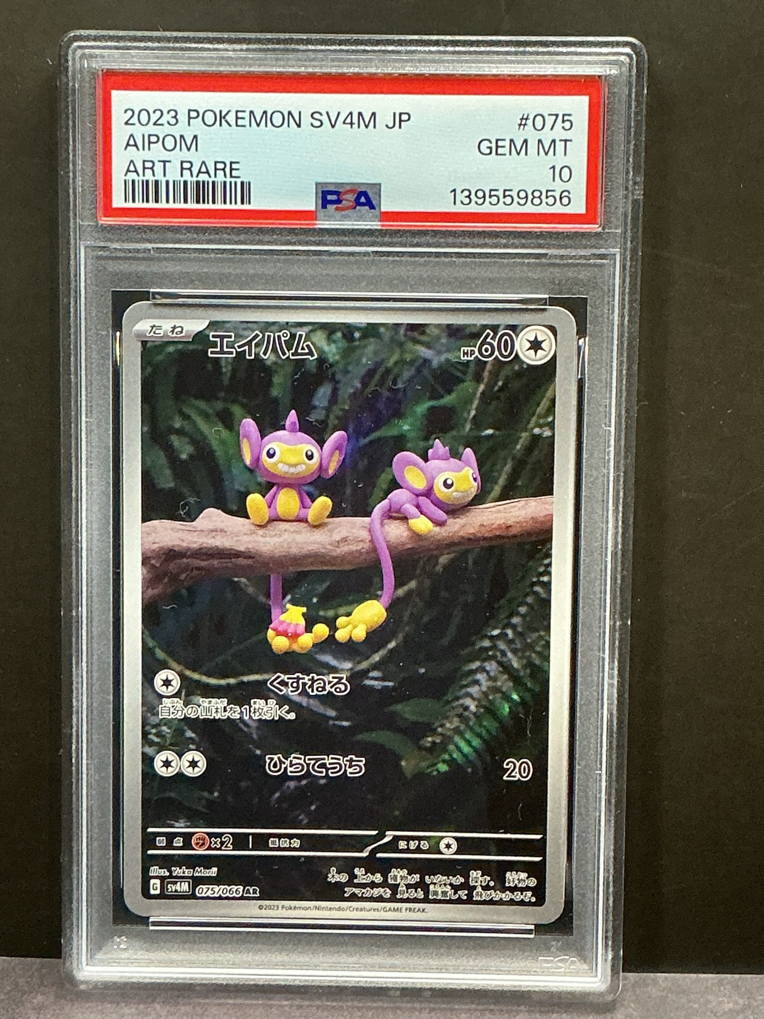 PSA10】エイパム AR[SV4M 075/066](拡張パック「未来の一閃」) PARADOX