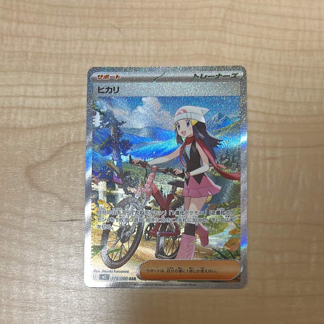 ヒカリ SAR [M2 115/080](拡張パック「インフェルノX」)