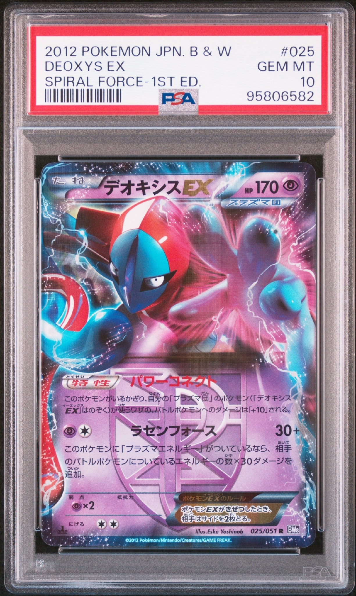 デオキシスEX R :1ED [BW8 025/051](拡張パック「ラセンフォース」)