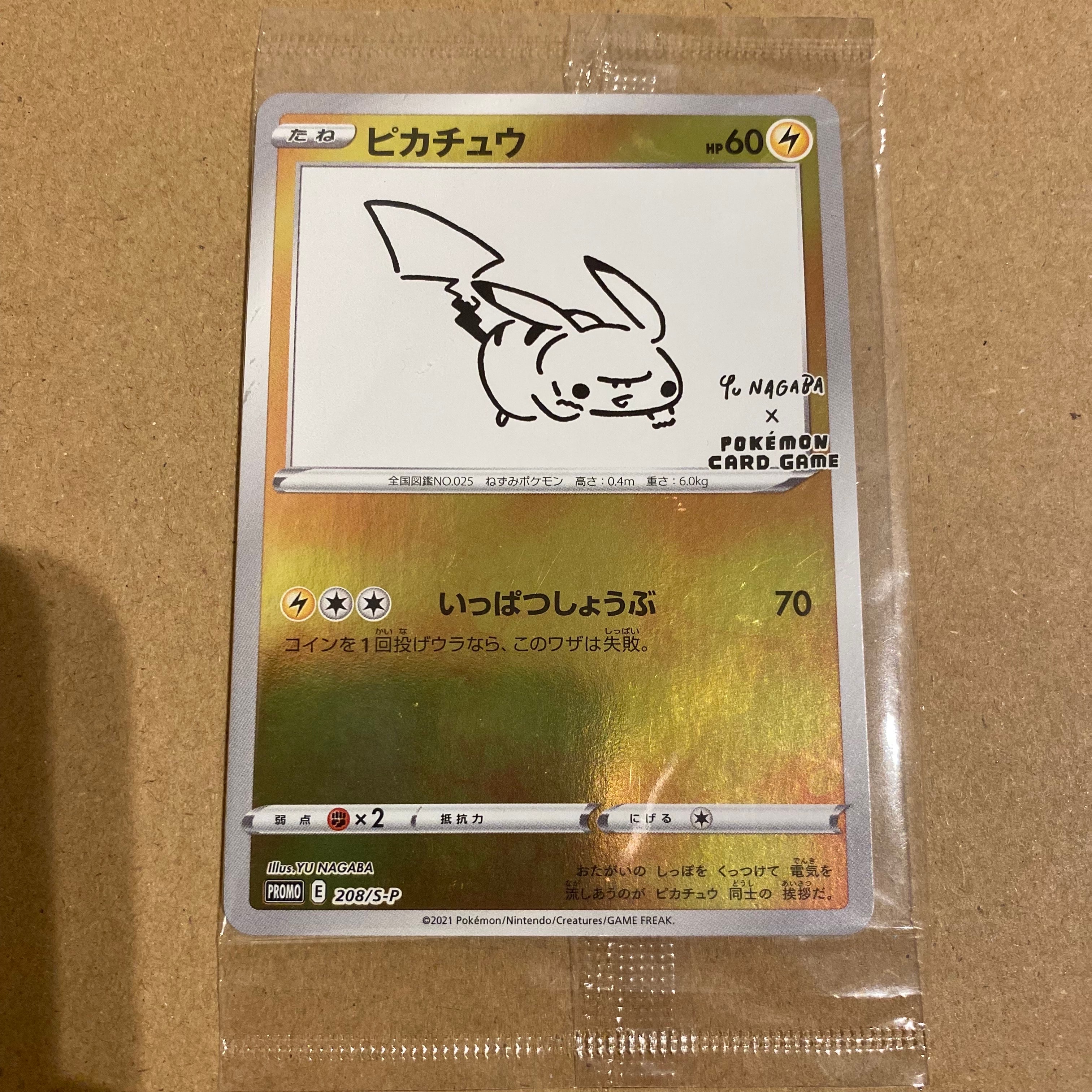 状態A】ピカチュウ:プロモ [S-P 208](「YU NAGABA×ポケモンカード