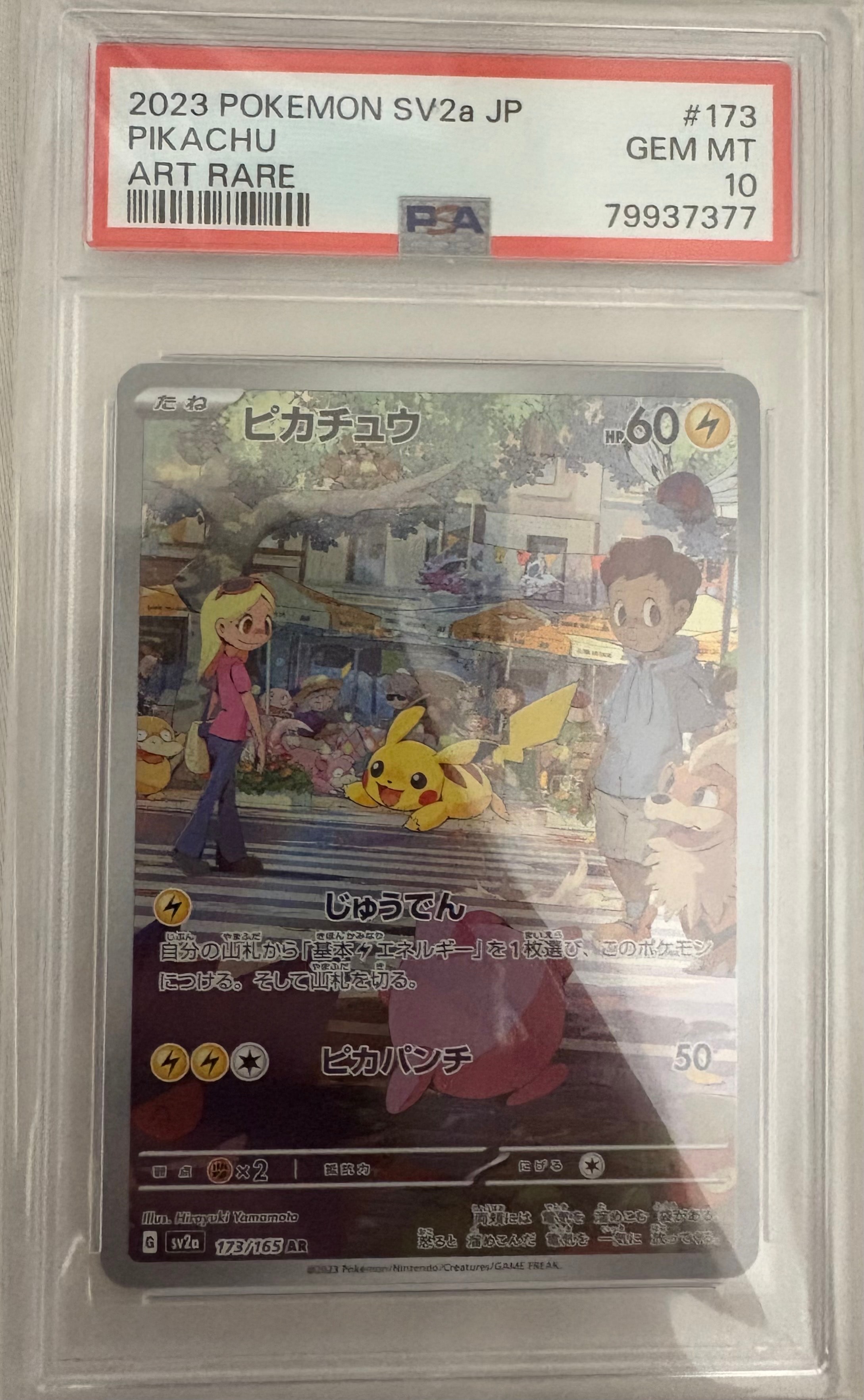 ピカチュウ AR[SV2a 173/165](強化拡張パック「ポケモンカード151」)