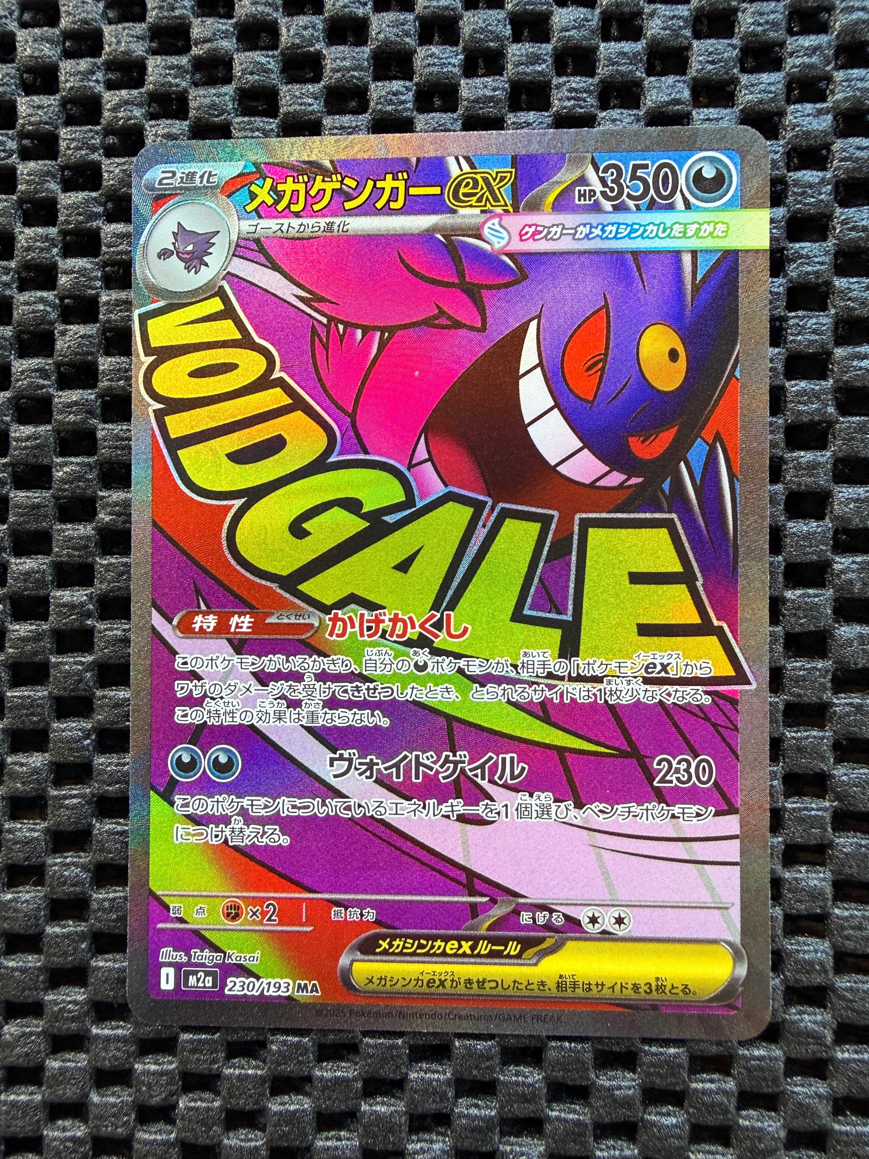 メガゲンガーex MA [M2a 230/193](ハイクラスパック「MEGAドリームex」)